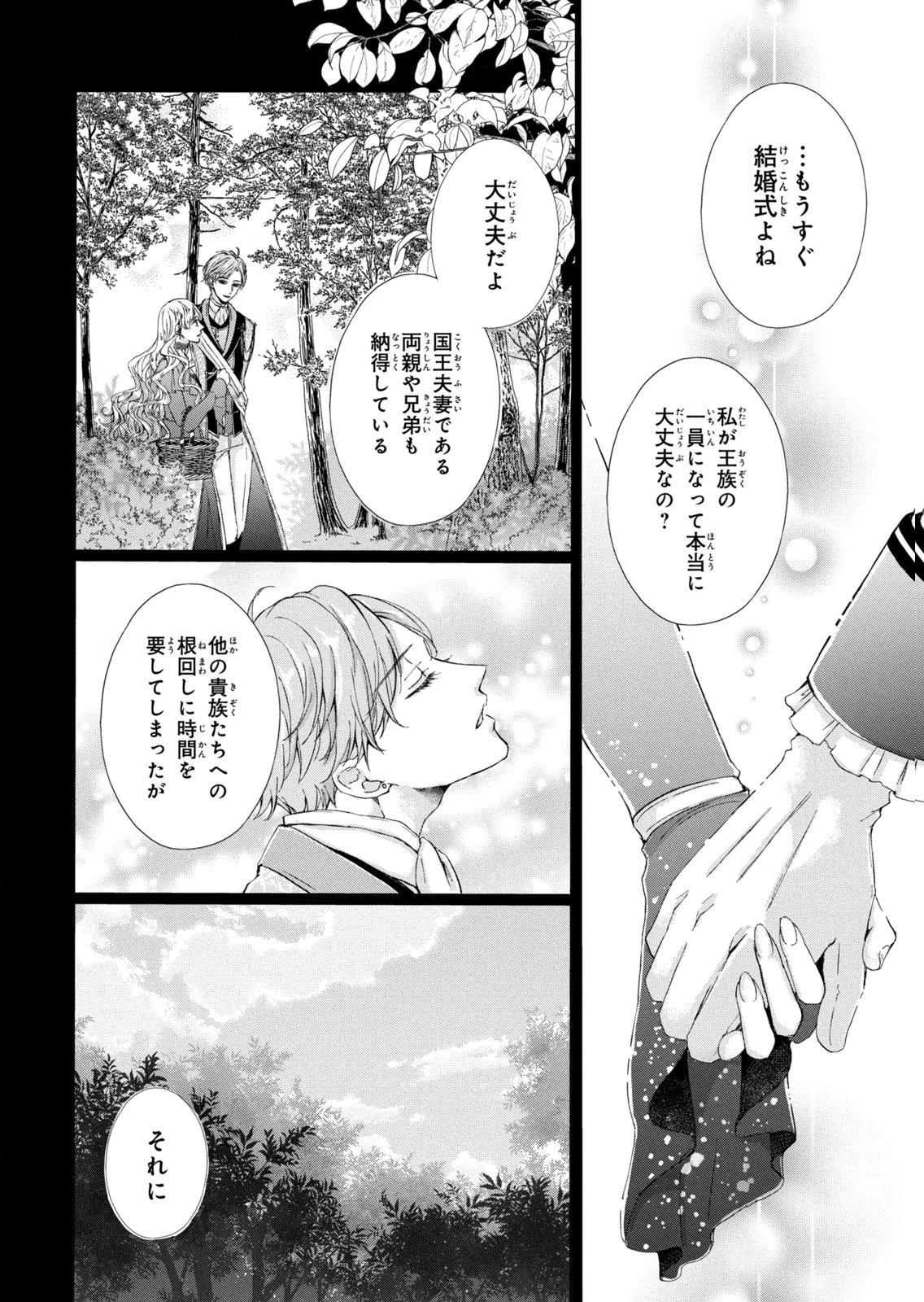 Konyakusha ni Wasurerareta Watashi Ringoku no Koutaishi Denka to Gisou Kon'yaku Suru Koto ni Narimashita Chapter 14 22ページ