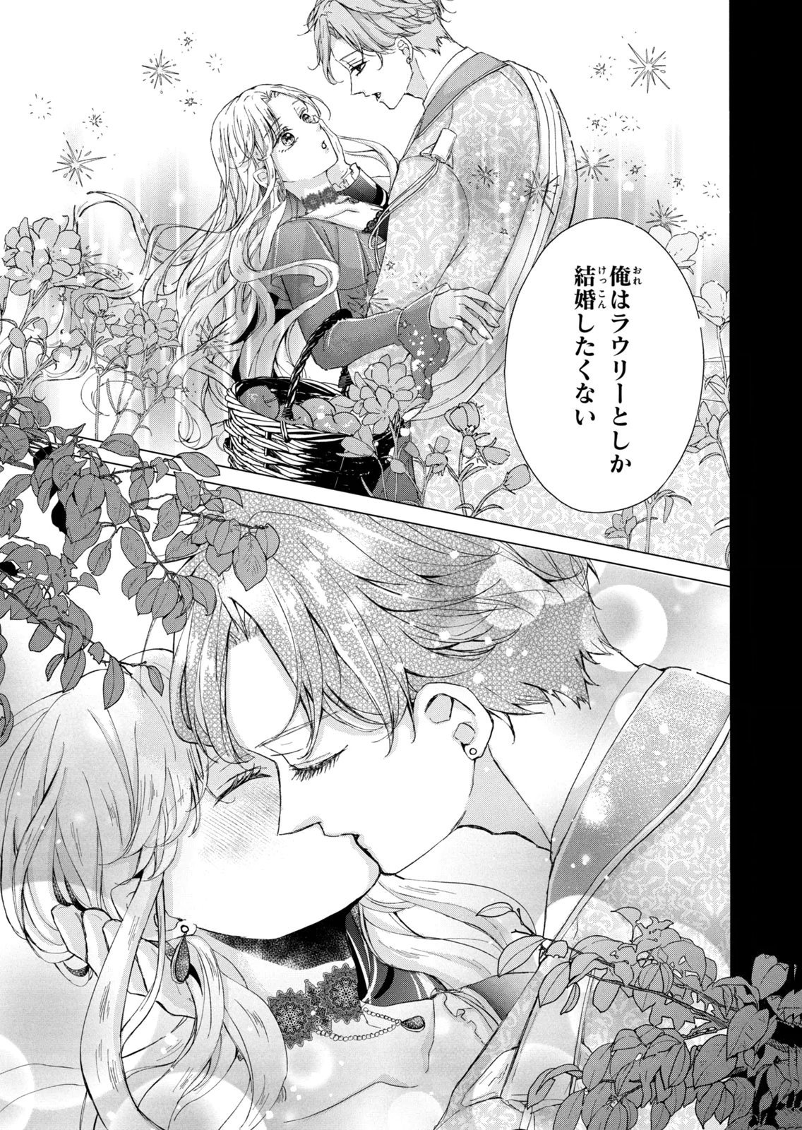 Konyakusha ni Wasurerareta Watashi Ringoku no Koutaishi Denka to Gisou Kon'yaku Suru Koto ni Narimashita Chapter 14 23ページ