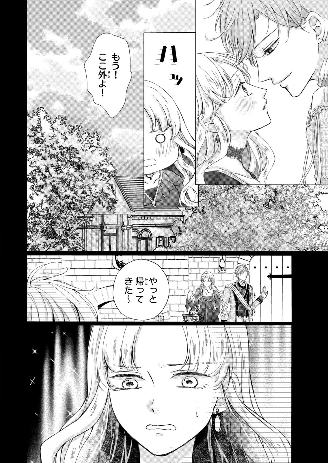 Konyakusha ni Wasurerareta Watashi Ringoku no Koutaishi Denka to Gisou Kon'yaku Suru Koto ni Narimashita Chapter 14 24ページ