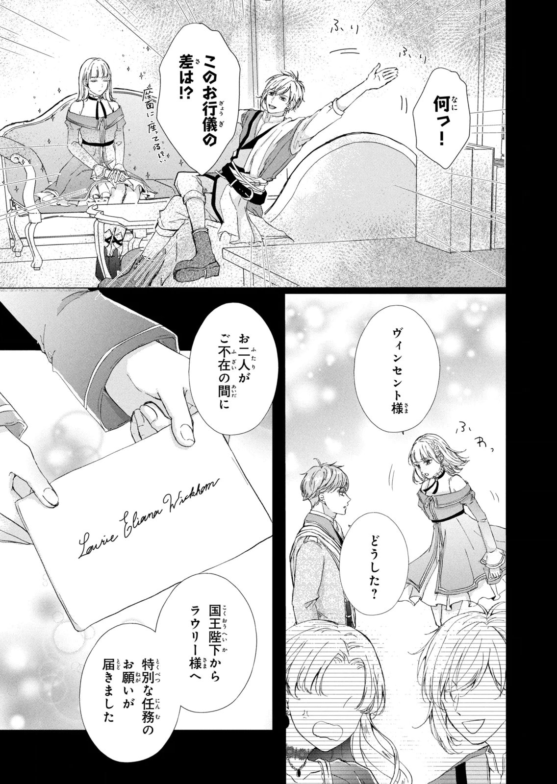 Konyakusha ni Wasurerareta Watashi Ringoku no Koutaishi Denka to Gisou Kon'yaku Suru Koto ni Narimashita Chapter 14 25ページ
