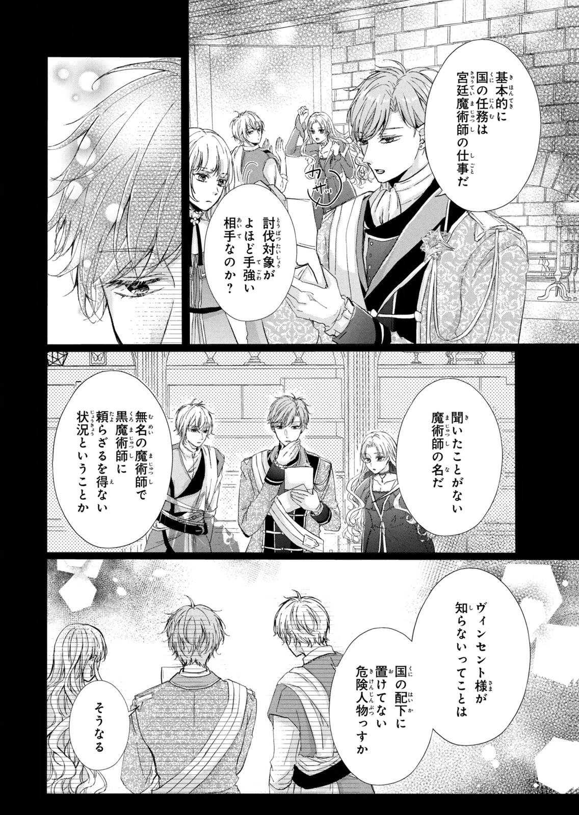 Konyakusha ni Wasurerareta Watashi Ringoku no Koutaishi Denka to Gisou Kon'yaku Suru Koto ni Narimashita Chapter 14 26ページ
