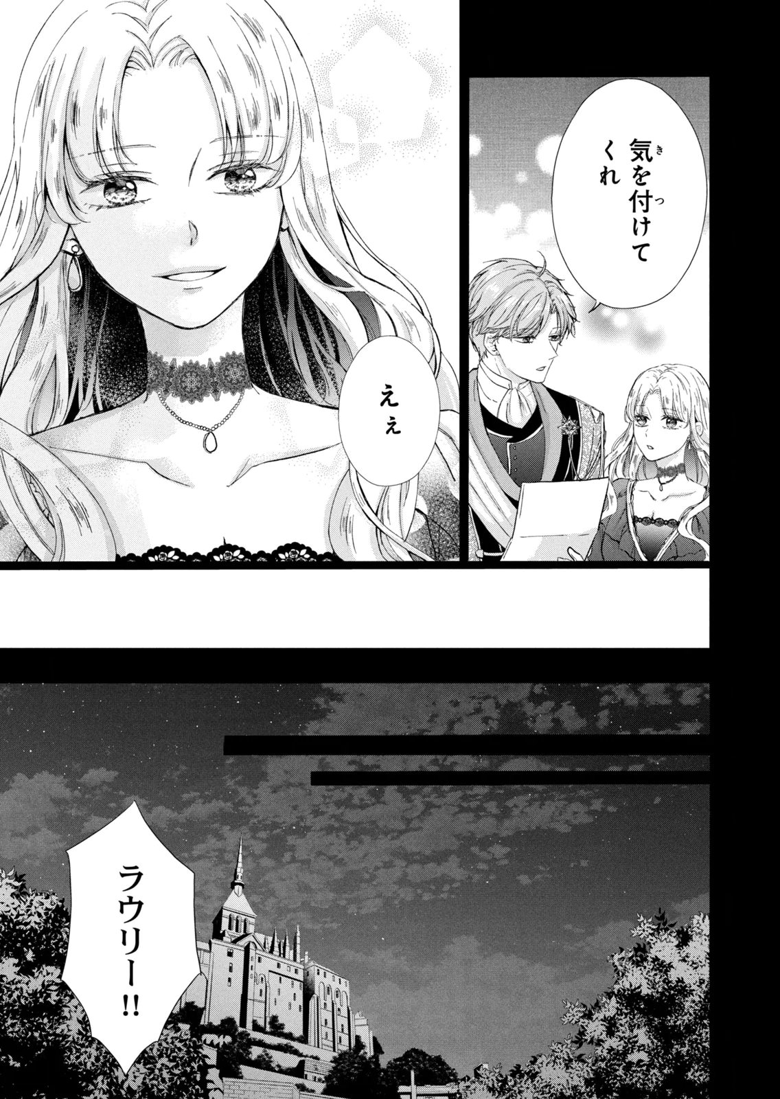 Konyakusha ni Wasurerareta Watashi Ringoku no Koutaishi Denka to Gisou Kon'yaku Suru Koto ni Narimashita Chapter 14 27ページ