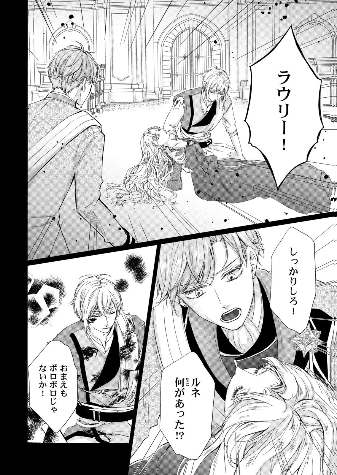 Konyakusha ni Wasurerareta Watashi Ringoku no Koutaishi Denka to Gisou Kon'yaku Suru Koto ni Narimashita Chapter 14 28ページ
