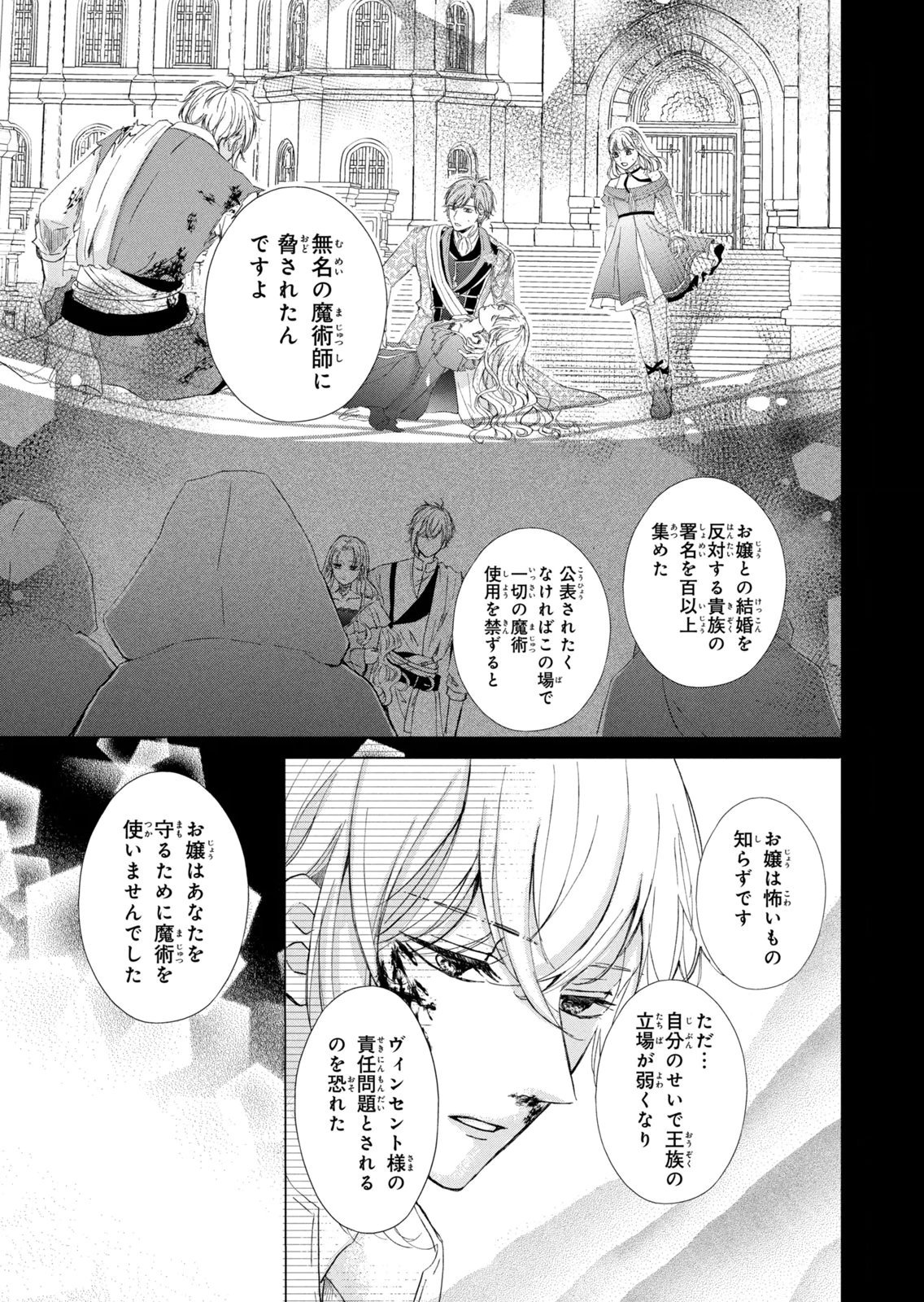 Konyakusha ni Wasurerareta Watashi Ringoku no Koutaishi Denka to Gisou Kon'yaku Suru Koto ni Narimashita Chapter 14 29ページ