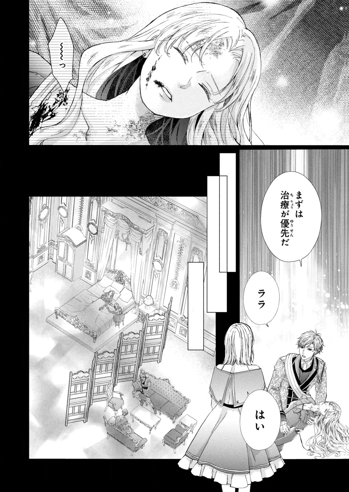 Konyakusha ni Wasurerareta Watashi Ringoku no Koutaishi Denka to Gisou Kon'yaku Suru Koto ni Narimashita Chapter 14 30ページ