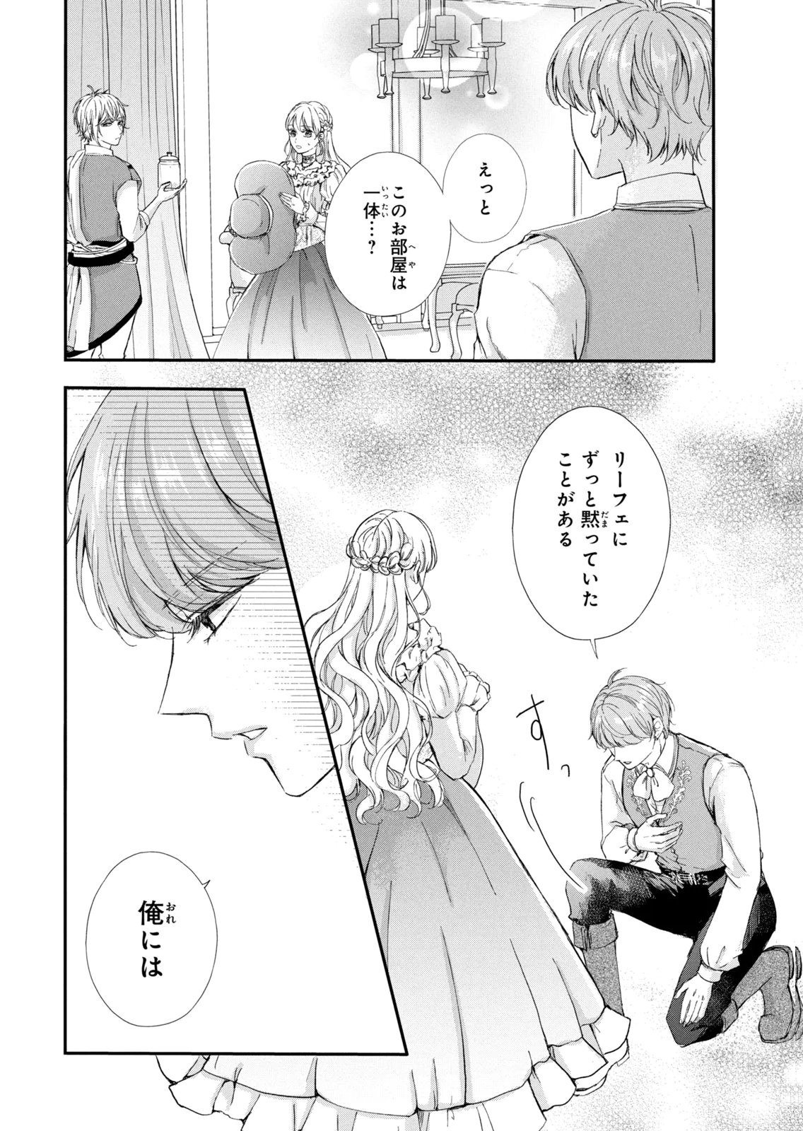 Konyakusha ni Wasurerareta Watashi Ringoku no Koutaishi Denka to Gisou Kon'yaku Suru Koto ni Narimashita Chapter 14 4ページ