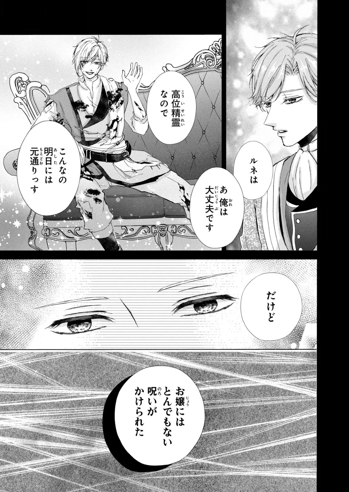 Konyakusha ni Wasurerareta Watashi Ringoku no Koutaishi Denka to Gisou Kon'yaku Suru Koto ni Narimashita Chapter 14 31ページ