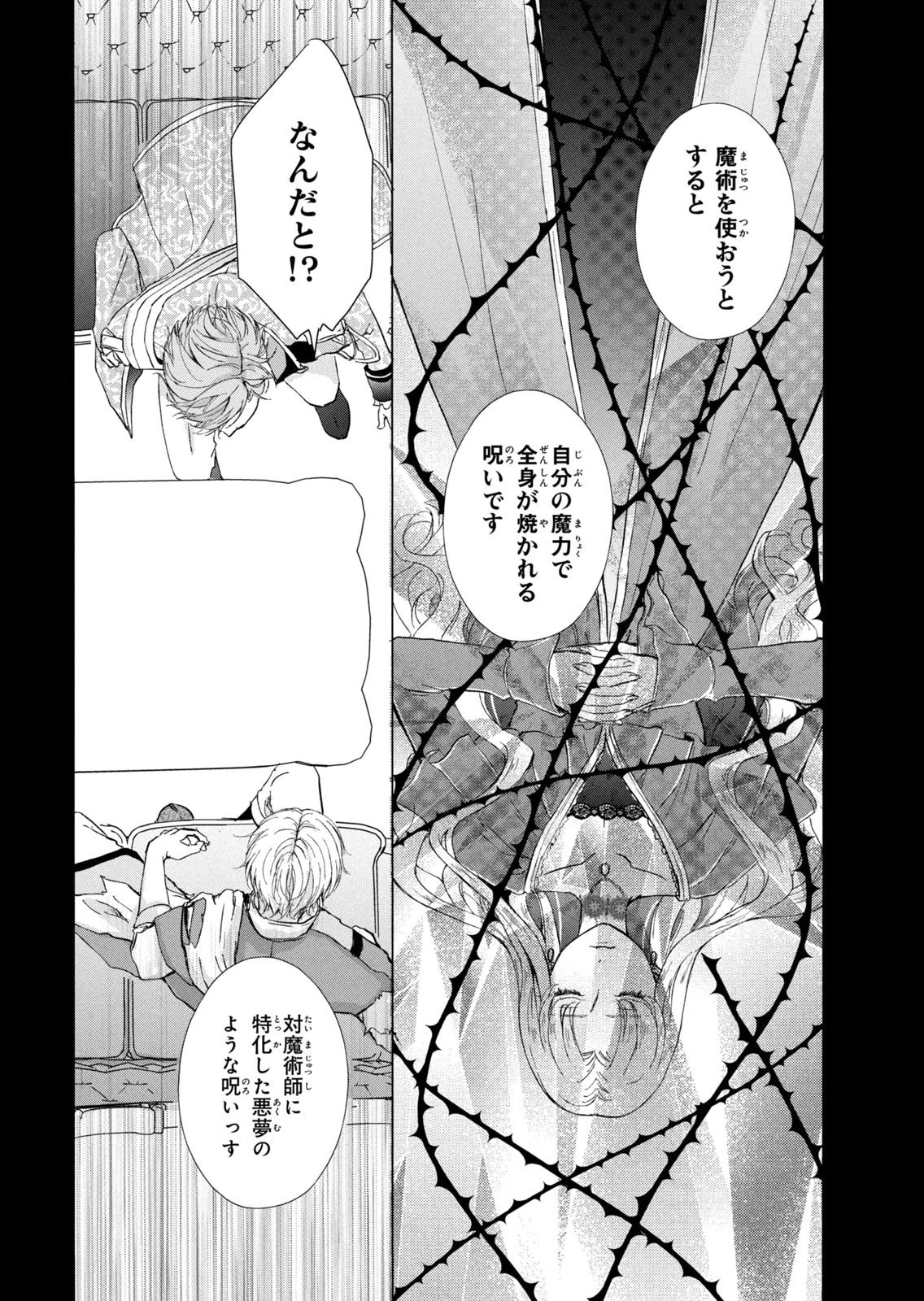 Konyakusha ni Wasurerareta Watashi Ringoku no Koutaishi Denka to Gisou Kon'yaku Suru Koto ni Narimashita Chapter 14 32ページ