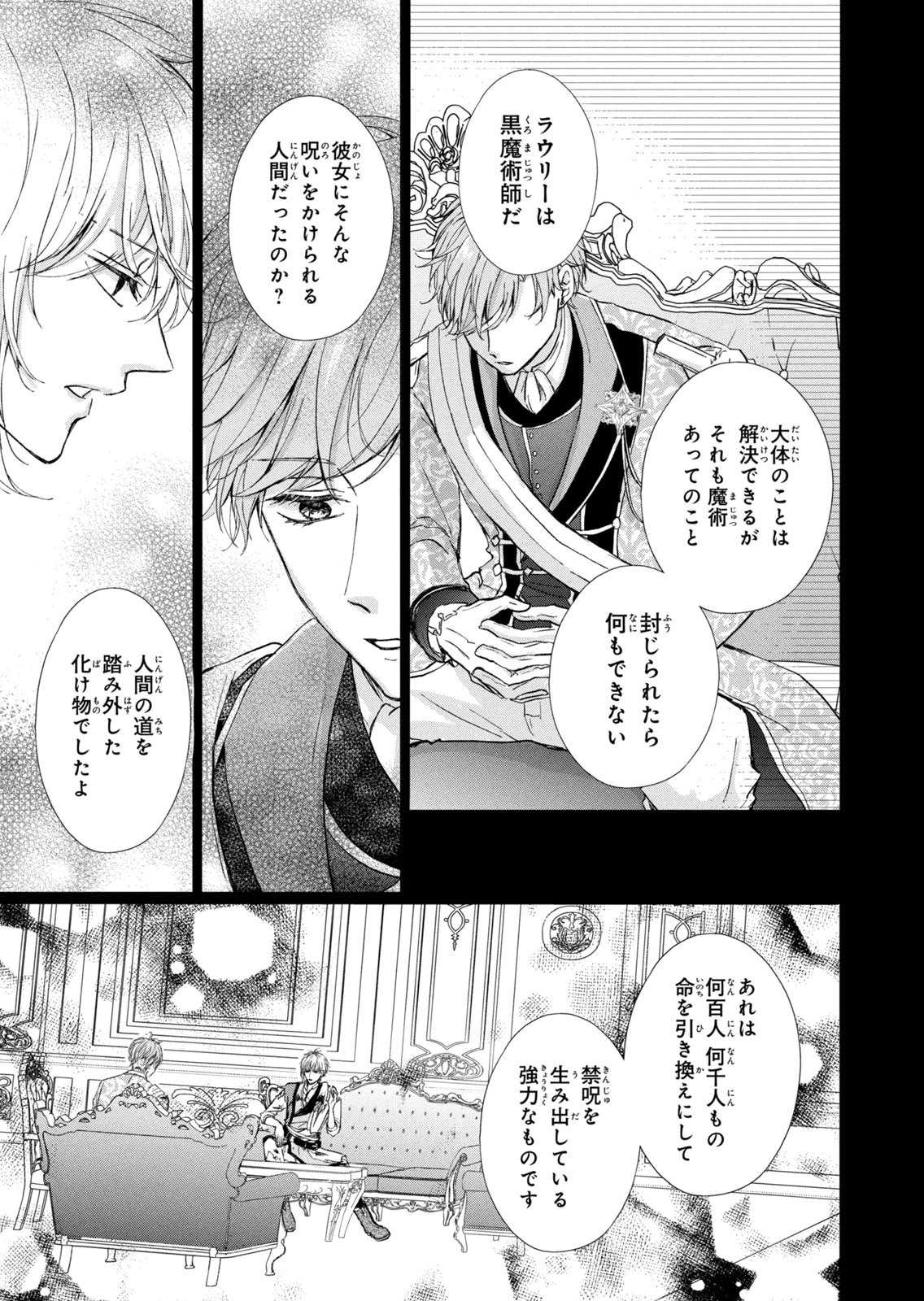 Konyakusha ni Wasurerareta Watashi Ringoku no Koutaishi Denka to Gisou Kon'yaku Suru Koto ni Narimashita Chapter 14 33ページ