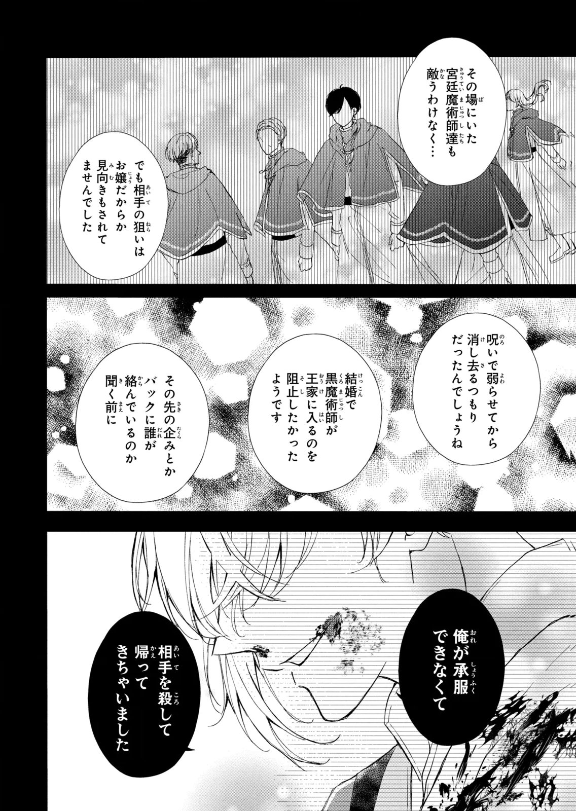 Konyakusha ni Wasurerareta Watashi Ringoku no Koutaishi Denka to Gisou Kon'yaku Suru Koto ni Narimashita Chapter 14 34ページ