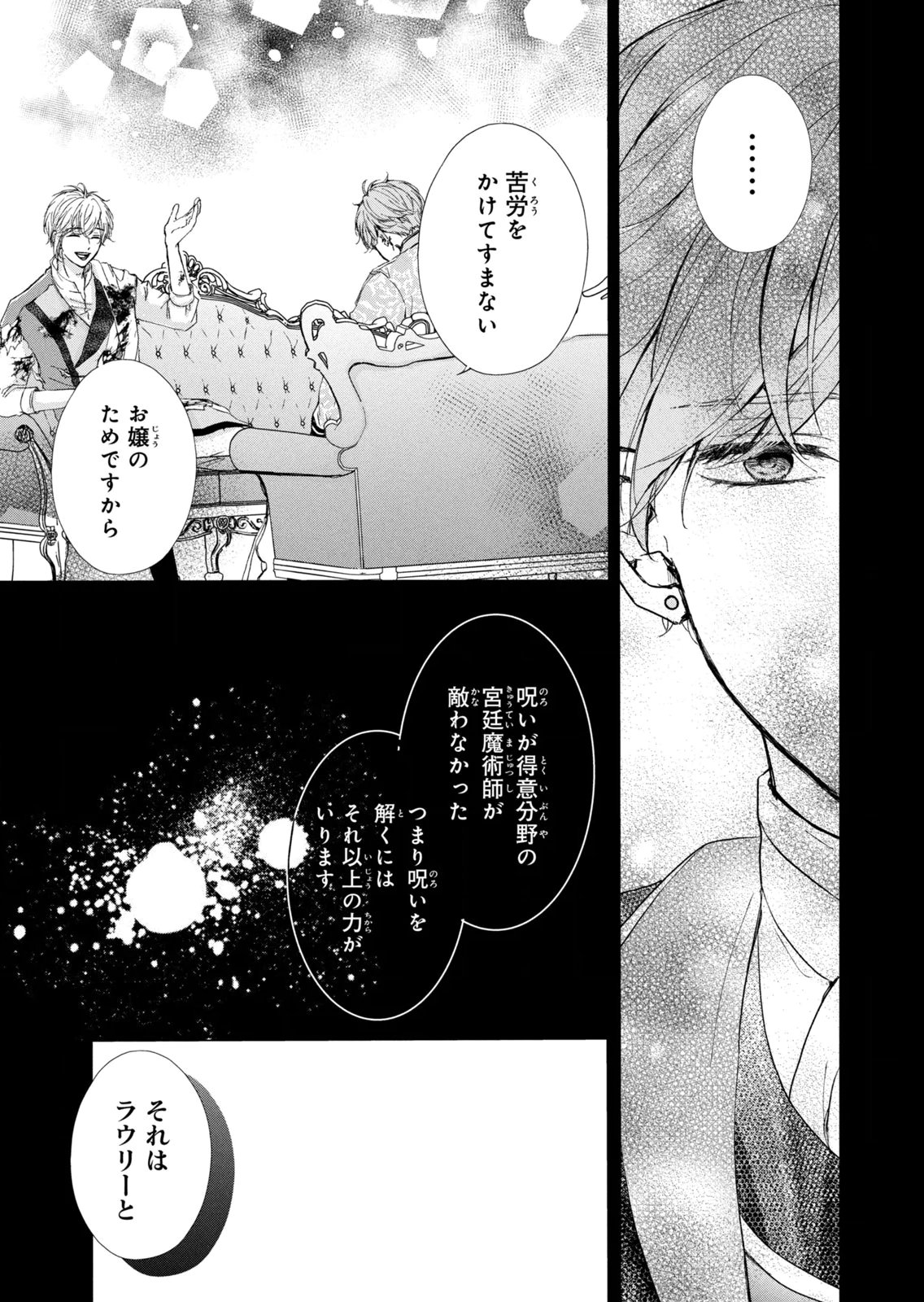 Konyakusha ni Wasurerareta Watashi Ringoku no Koutaishi Denka to Gisou Kon'yaku Suru Koto ni Narimashita Chapter 14 35ページ