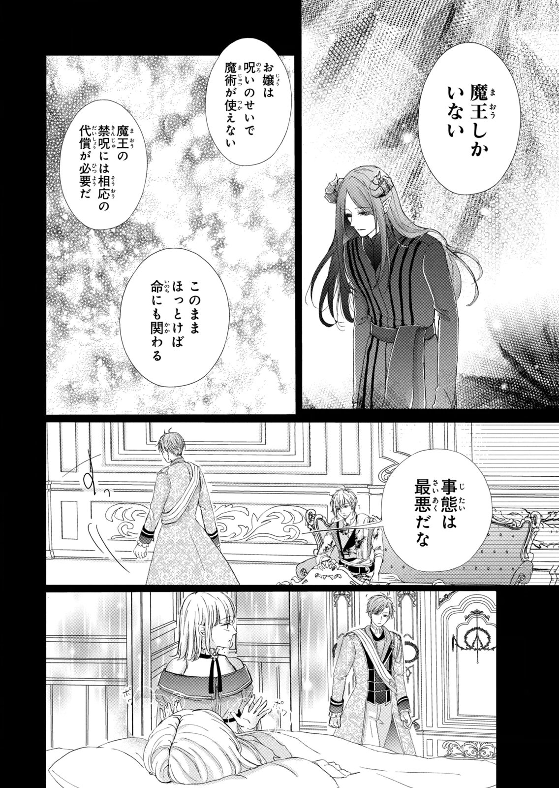 Konyakusha ni Wasurerareta Watashi Ringoku no Koutaishi Denka to Gisou Kon'yaku Suru Koto ni Narimashita Chapter 14 36ページ