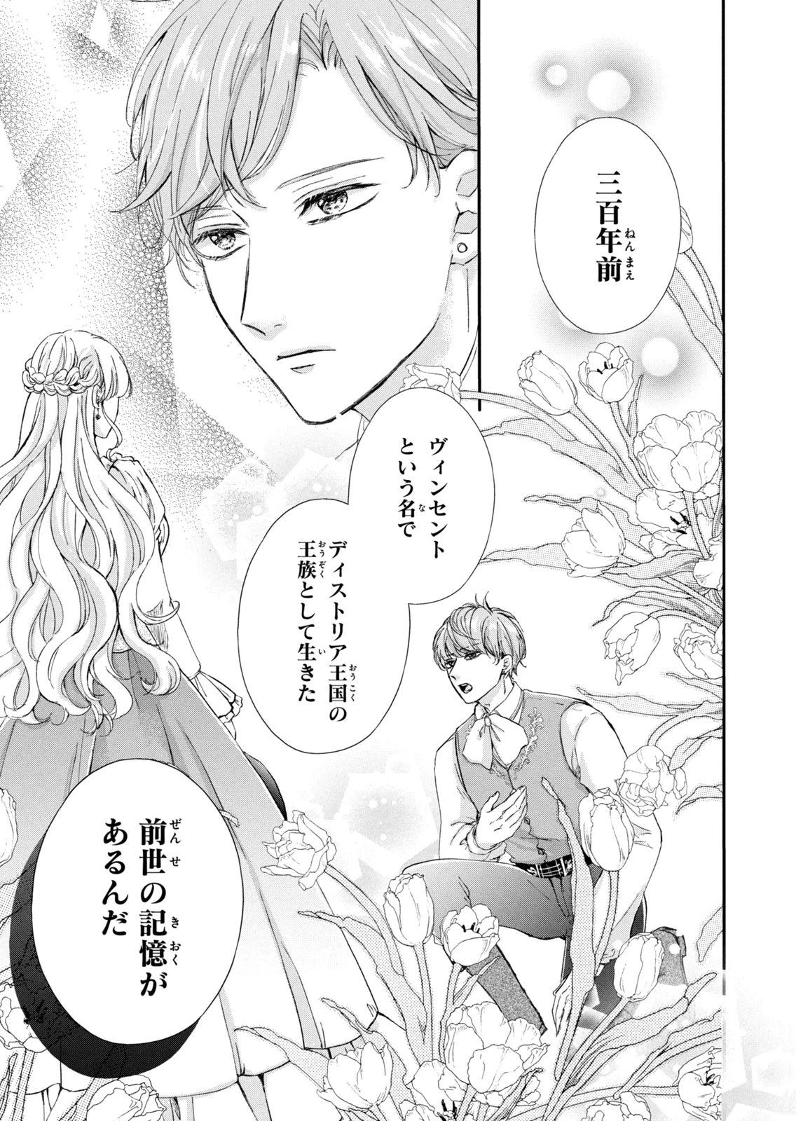 Konyakusha ni Wasurerareta Watashi Ringoku no Koutaishi Denka to Gisou Kon'yaku Suru Koto ni Narimashita Chapter 14 5ページ