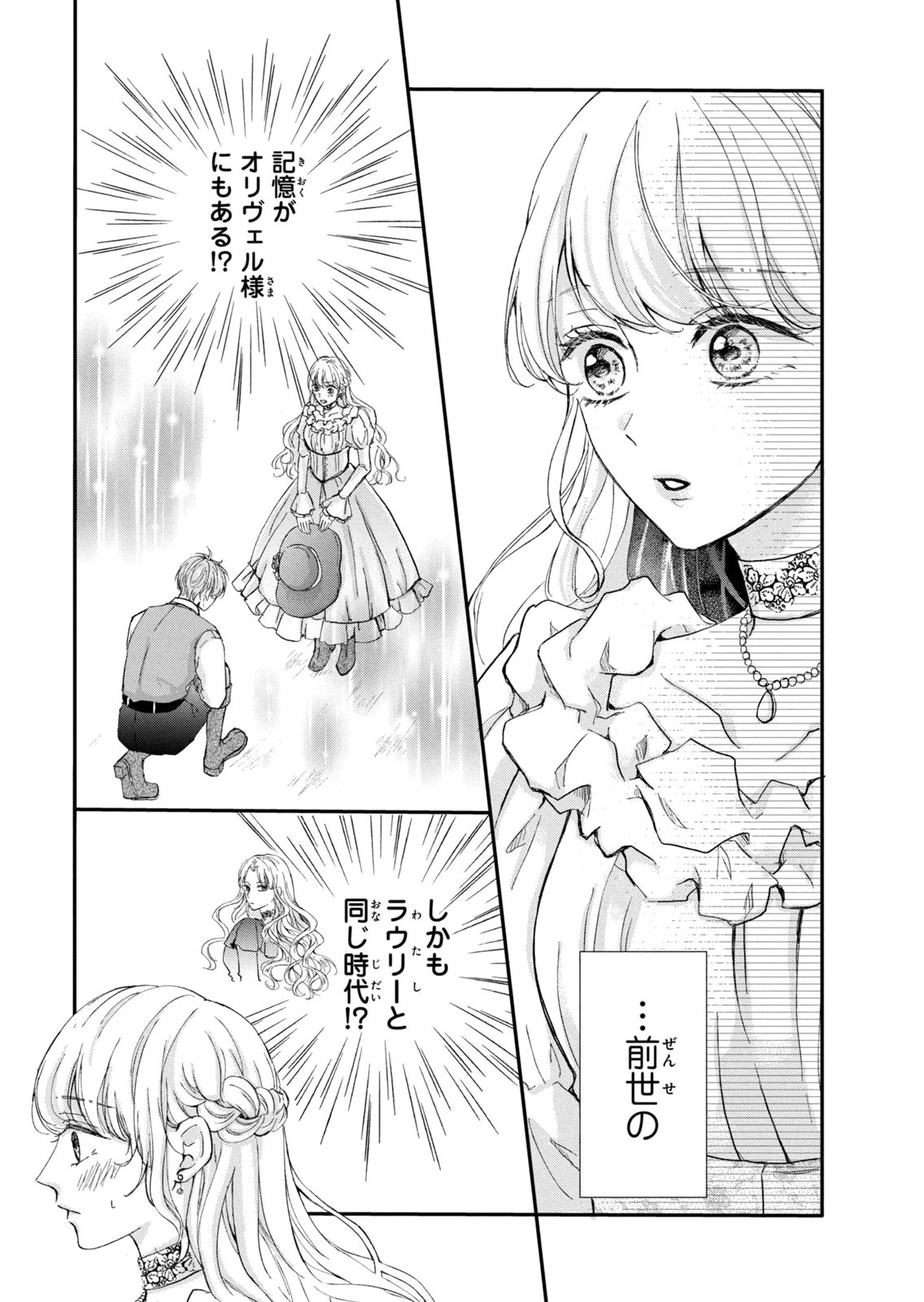 Konyakusha ni Wasurerareta Watashi Ringoku no Koutaishi Denka to Gisou Kon'yaku Suru Koto ni Narimashita Chapter 14 6ページ