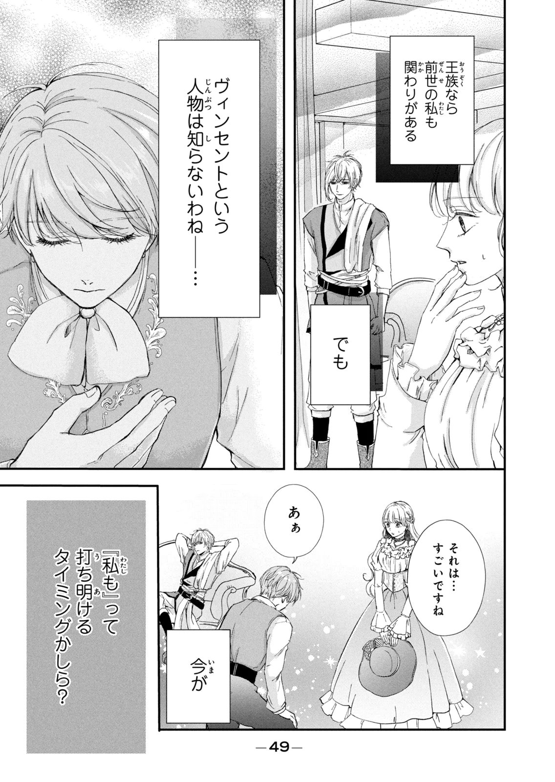 Konyakusha ni Wasurerareta Watashi Ringoku no Koutaishi Denka to Gisou Kon'yaku Suru Koto ni Narimashita Chapter 14 7ページ