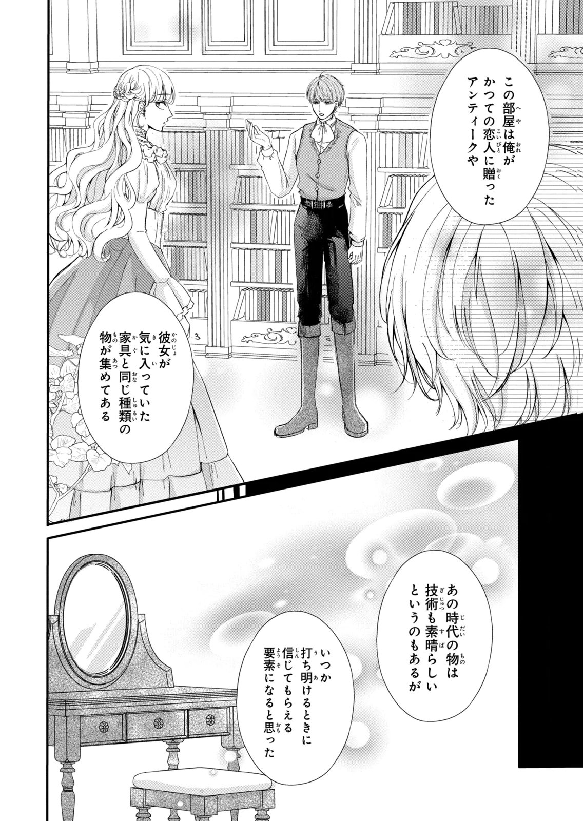 Konyakusha ni Wasurerareta Watashi Ringoku no Koutaishi Denka to Gisou Kon'yaku Suru Koto ni Narimashita Chapter 14 8ページ