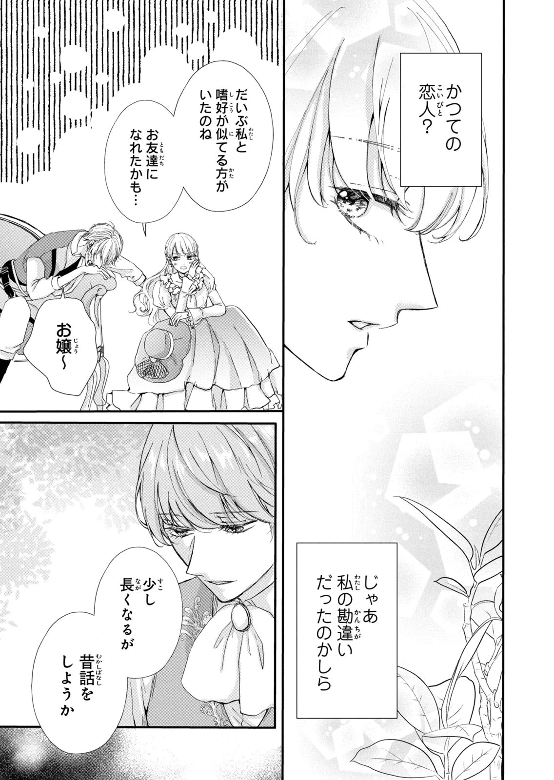 Konyakusha ni Wasurerareta Watashi Ringoku no Koutaishi Denka to Gisou Kon'yaku Suru Koto ni Narimashita Chapter 14 9ページ