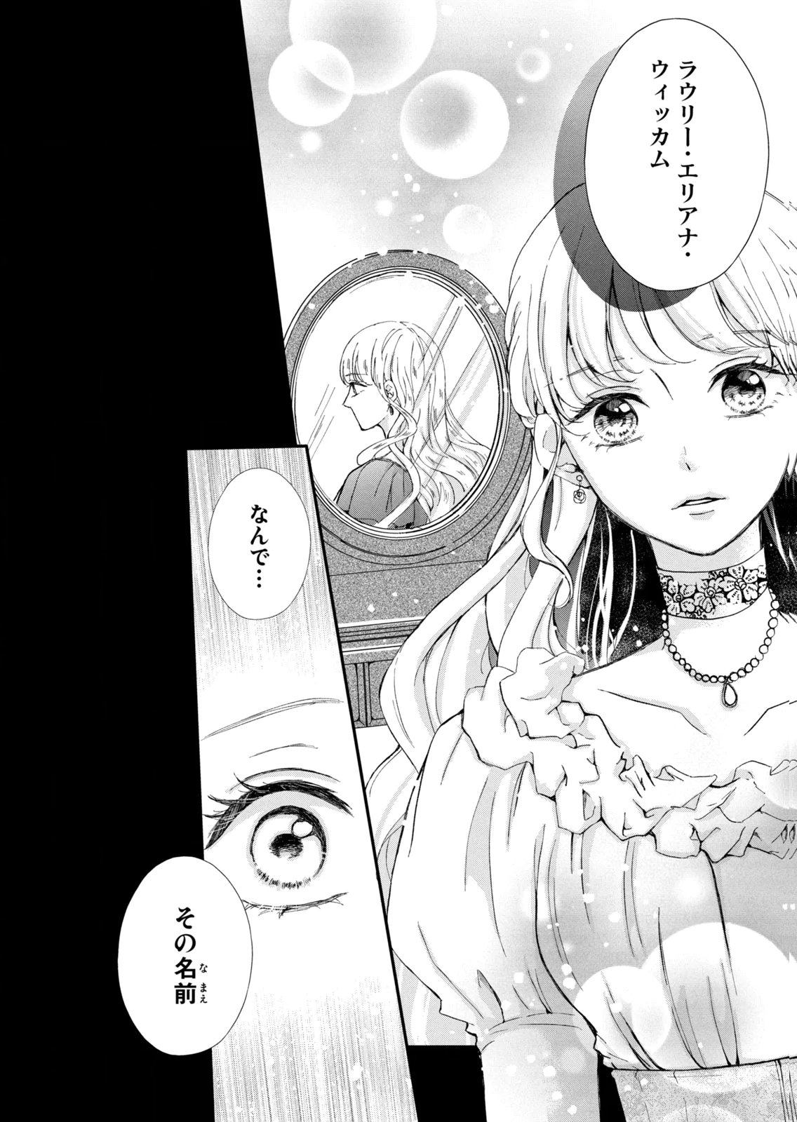 Konyakusha ni Wasurerareta Watashi Ringoku no Koutaishi Denka to Gisou Kon'yaku Suru Koto ni Narimashita Chapter 14 10ページ