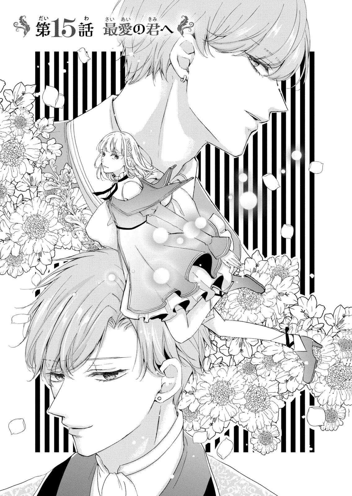 Konyakusha ni Wasurerareta Watashi Ringoku no Koutaishi Denka to Gisou Kon'yaku Suru Koto ni Narimashita Chapter 15 1ページ