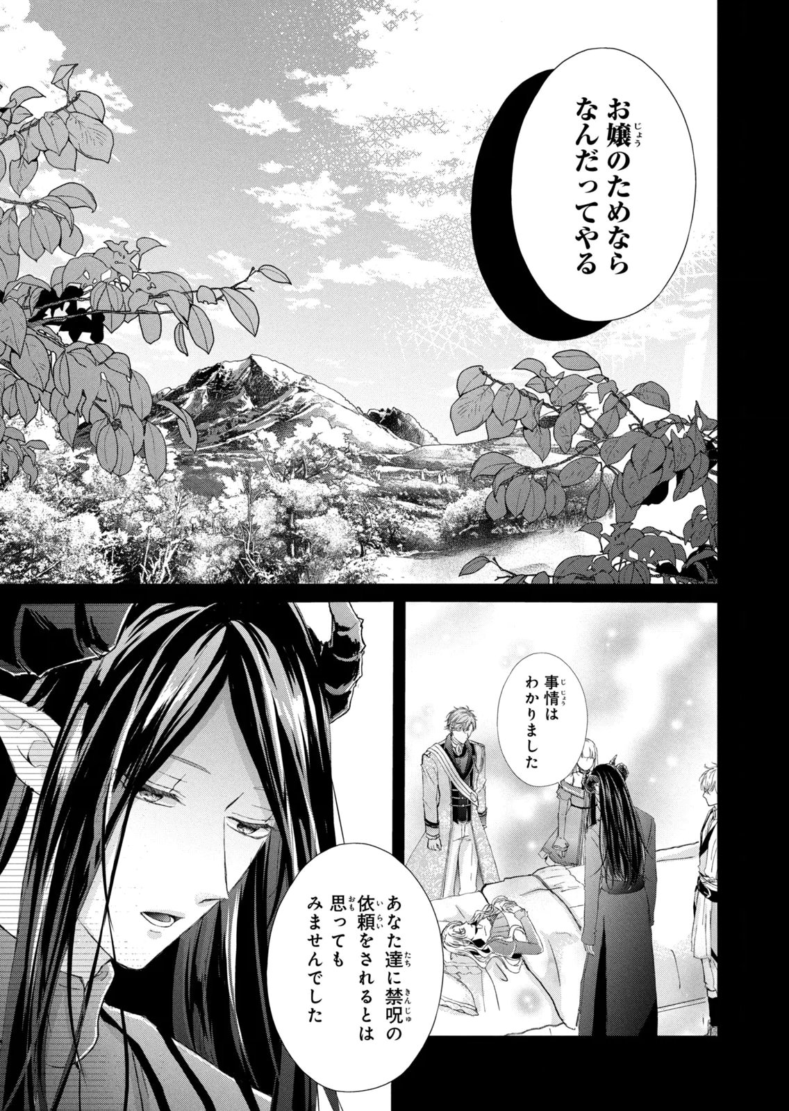 Konyakusha ni Wasurerareta Watashi Ringoku no Koutaishi Denka to Gisou Kon'yaku Suru Koto ni Narimashita Chapter 15 11ページ