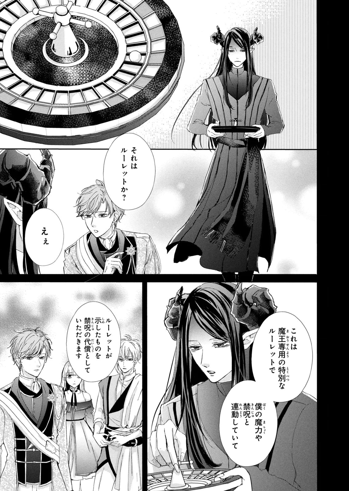 Konyakusha ni Wasurerareta Watashi Ringoku no Koutaishi Denka to Gisou Kon'yaku Suru Koto ni Narimashita Chapter 15 13ページ