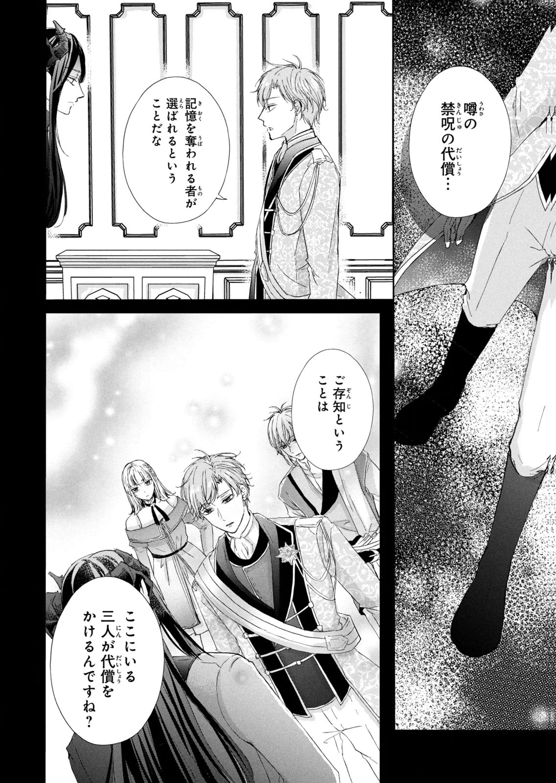 Konyakusha ni Wasurerareta Watashi Ringoku no Koutaishi Denka to Gisou Kon'yaku Suru Koto ni Narimashita Chapter 15 14ページ