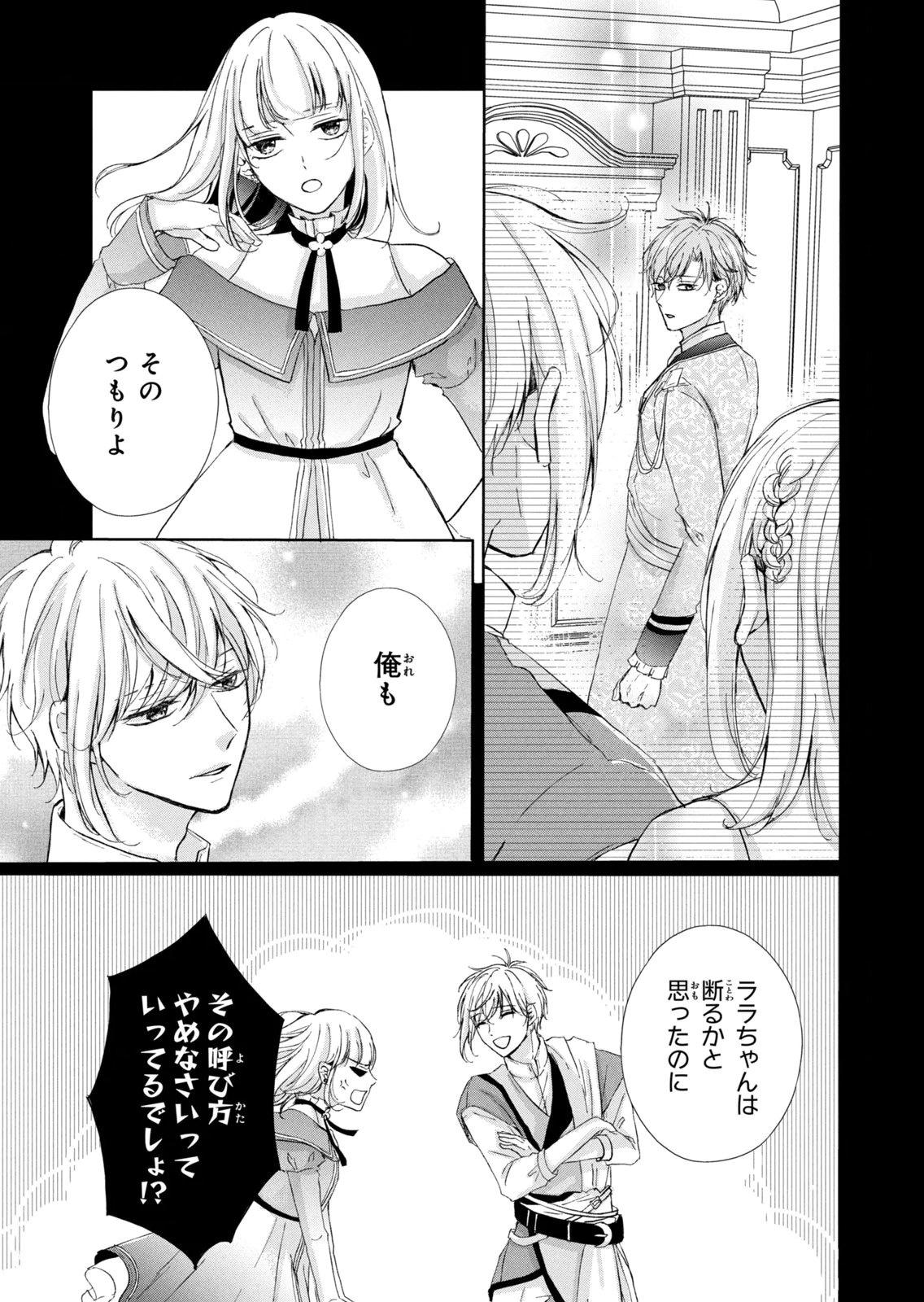 Konyakusha ni Wasurerareta Watashi Ringoku no Koutaishi Denka to Gisou Kon'yaku Suru Koto ni Narimashita Chapter 15 15ページ