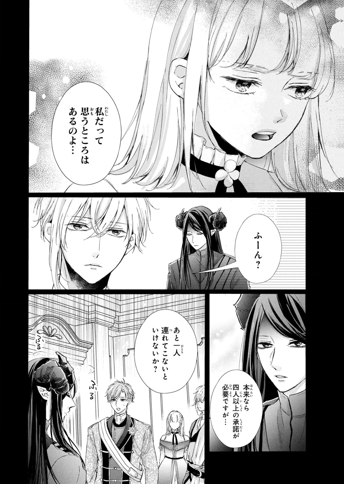 Konyakusha ni Wasurerareta Watashi Ringoku no Koutaishi Denka to Gisou Kon'yaku Suru Koto ni Narimashita Chapter 15 16ページ