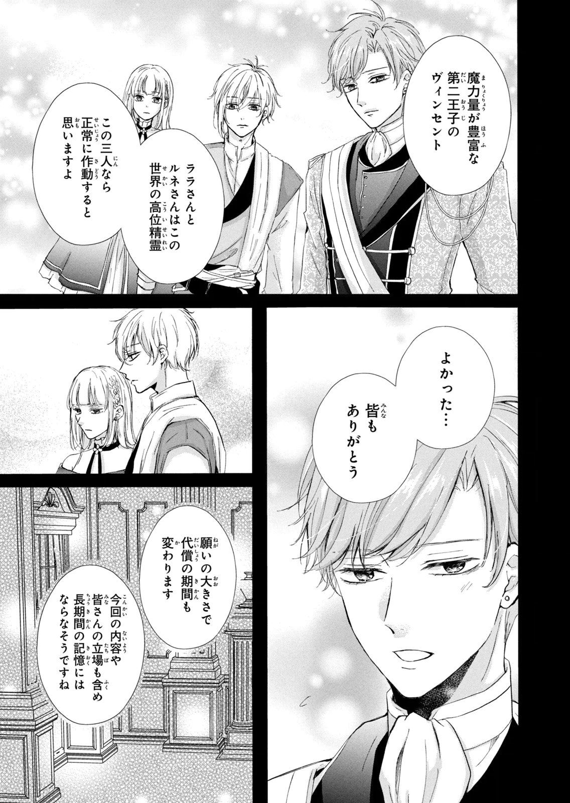 Konyakusha ni Wasurerareta Watashi Ringoku no Koutaishi Denka to Gisou Kon'yaku Suru Koto ni Narimashita Chapter 15 17ページ