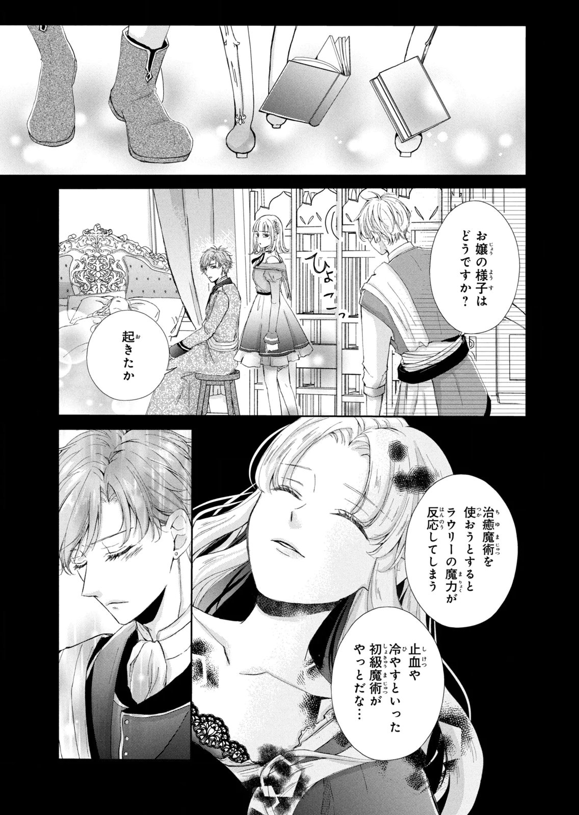 Konyakusha ni Wasurerareta Watashi Ringoku no Koutaishi Denka to Gisou Kon'yaku Suru Koto ni Narimashita Chapter 15 3ページ