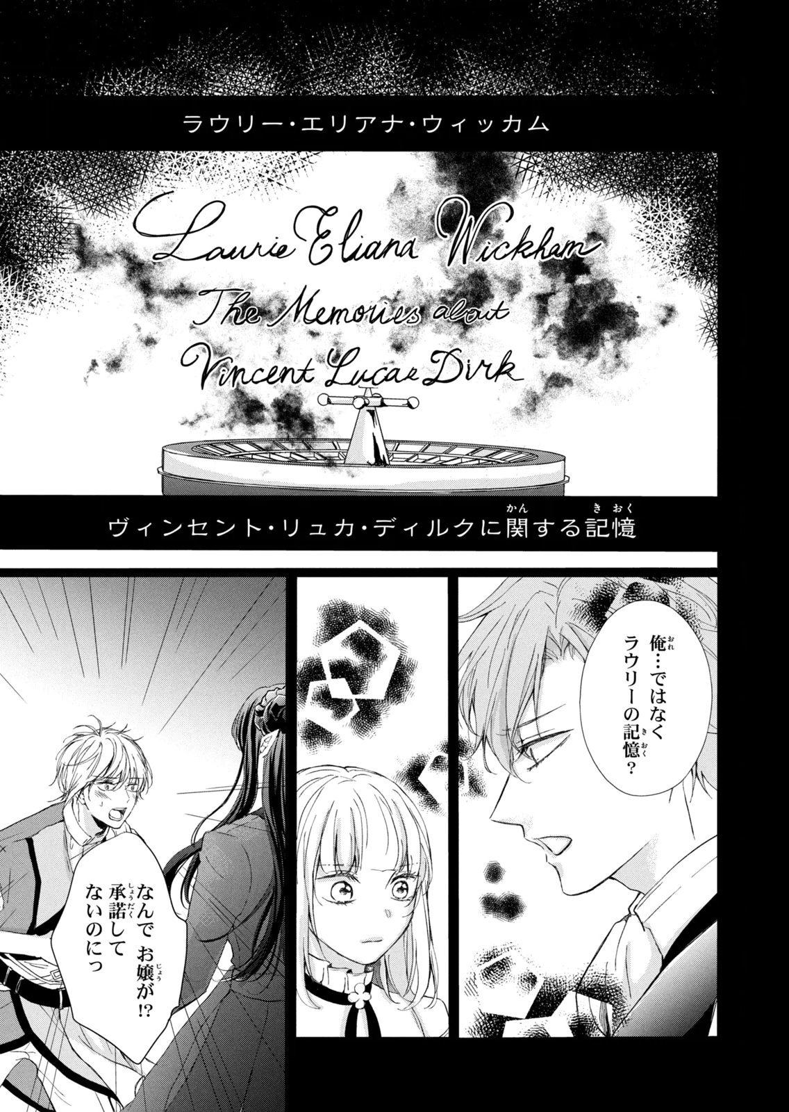 Konyakusha ni Wasurerareta Watashi Ringoku no Koutaishi Denka to Gisou Kon'yaku Suru Koto ni Narimashita Chapter 15 21ページ