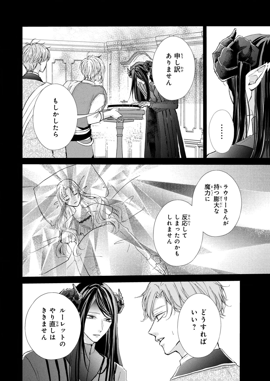 Konyakusha ni Wasurerareta Watashi Ringoku no Koutaishi Denka to Gisou Kon'yaku Suru Koto ni Narimashita Chapter 15 22ページ
