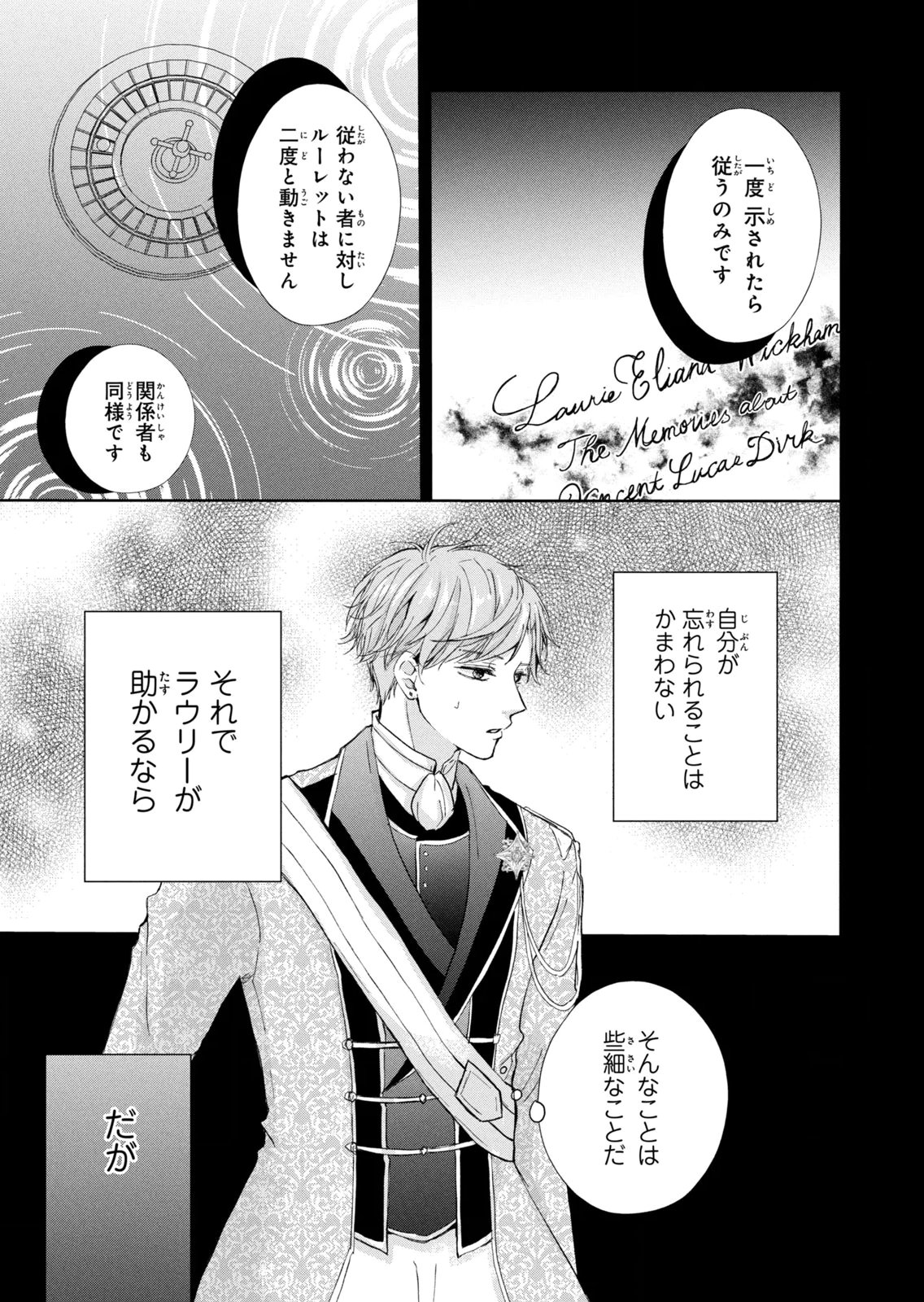 Konyakusha ni Wasurerareta Watashi Ringoku no Koutaishi Denka to Gisou Kon'yaku Suru Koto ni Narimashita Chapter 15 23ページ