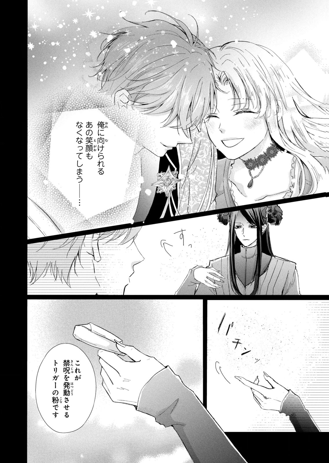 Konyakusha ni Wasurerareta Watashi Ringoku no Koutaishi Denka to Gisou Kon'yaku Suru Koto ni Narimashita Chapter 15 24ページ