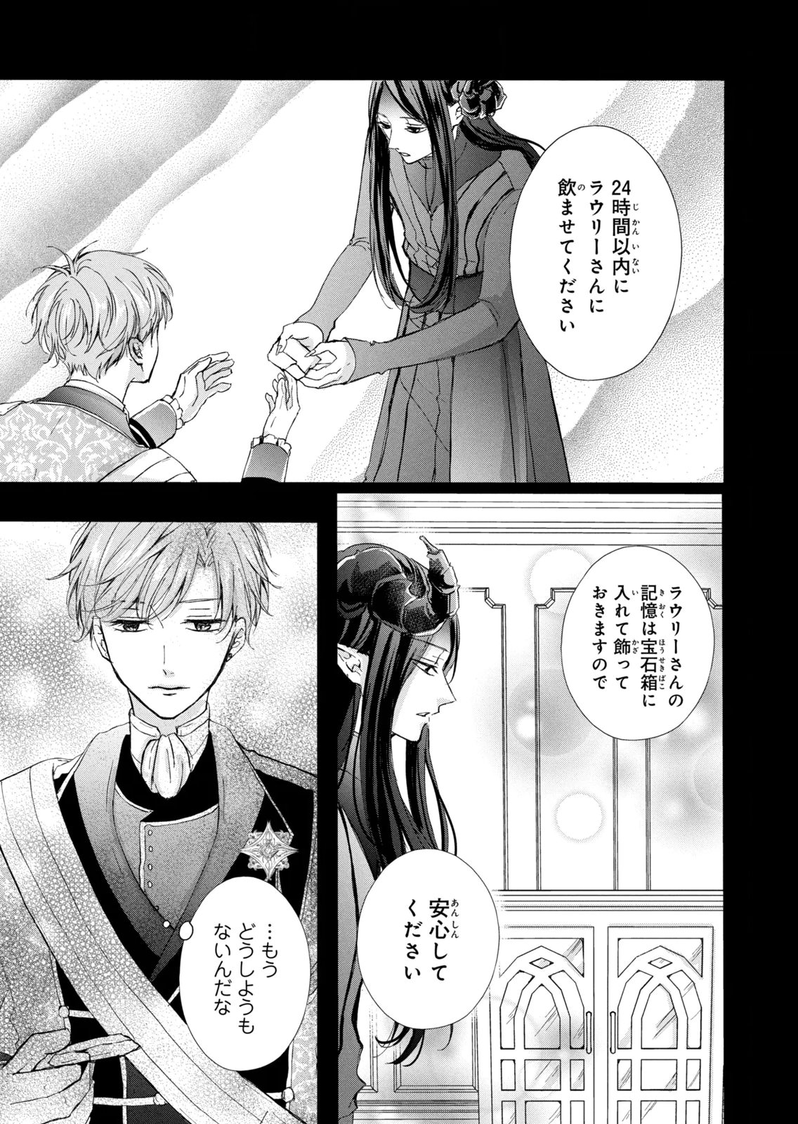 Konyakusha ni Wasurerareta Watashi Ringoku no Koutaishi Denka to Gisou Kon'yaku Suru Koto ni Narimashita Chapter 15 25ページ