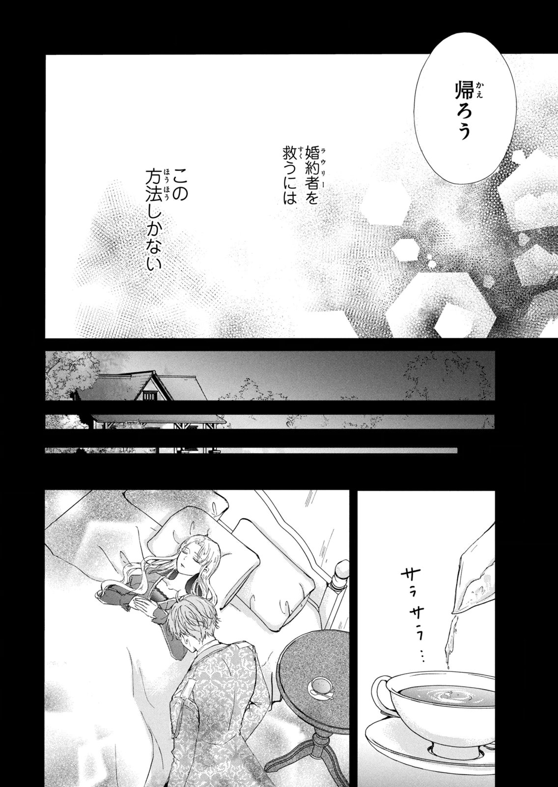 Konyakusha ni Wasurerareta Watashi Ringoku no Koutaishi Denka to Gisou Kon'yaku Suru Koto ni Narimashita Chapter 15 26ページ