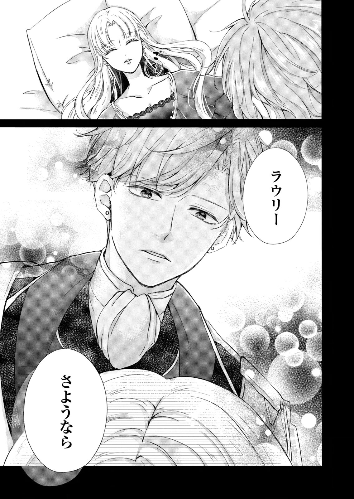 Konyakusha ni Wasurerareta Watashi Ringoku no Koutaishi Denka to Gisou Kon'yaku Suru Koto ni Narimashita Chapter 15 29ページ