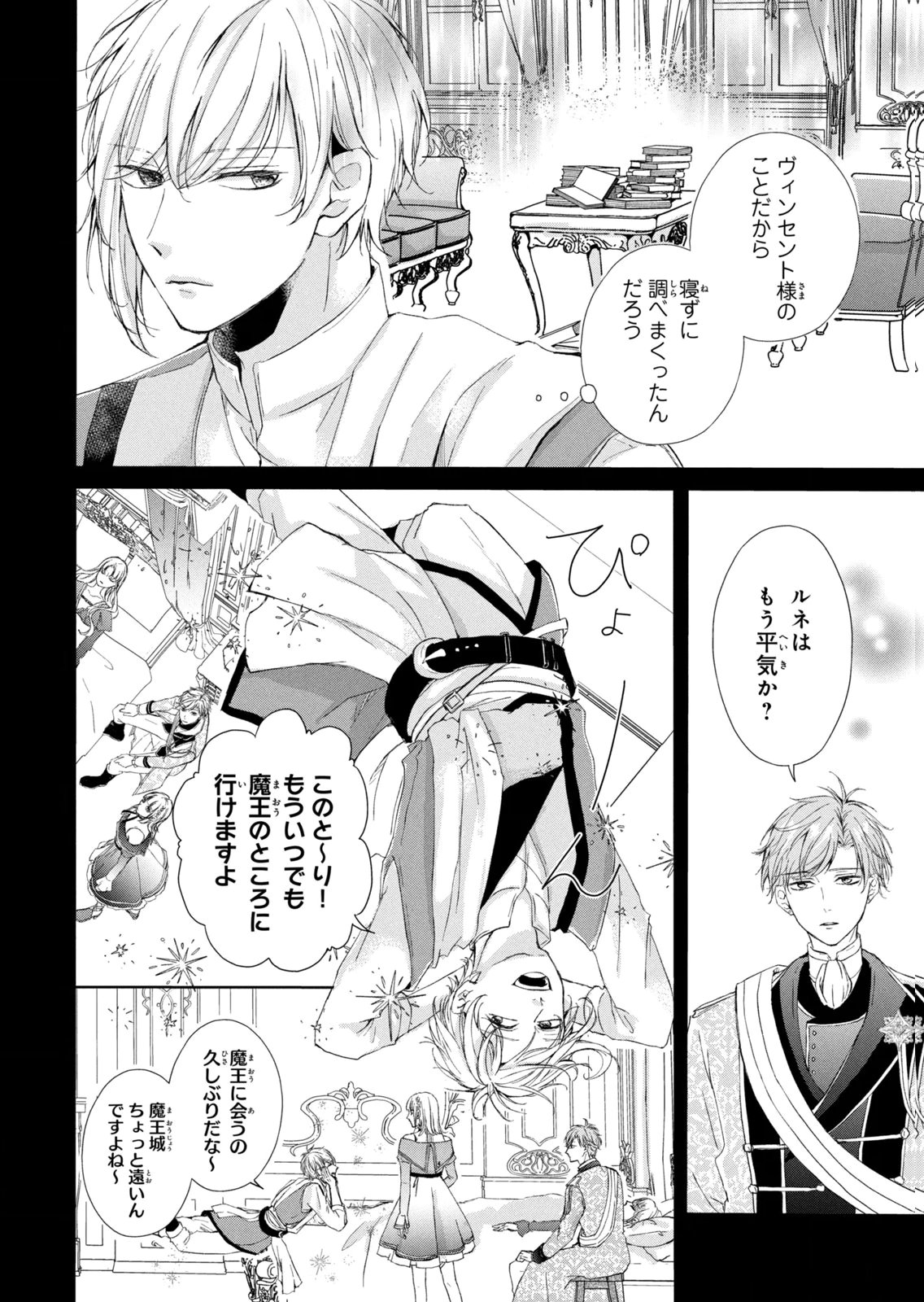 Konyakusha ni Wasurerareta Watashi Ringoku no Koutaishi Denka to Gisou Kon'yaku Suru Koto ni Narimashita Chapter 15 4ページ