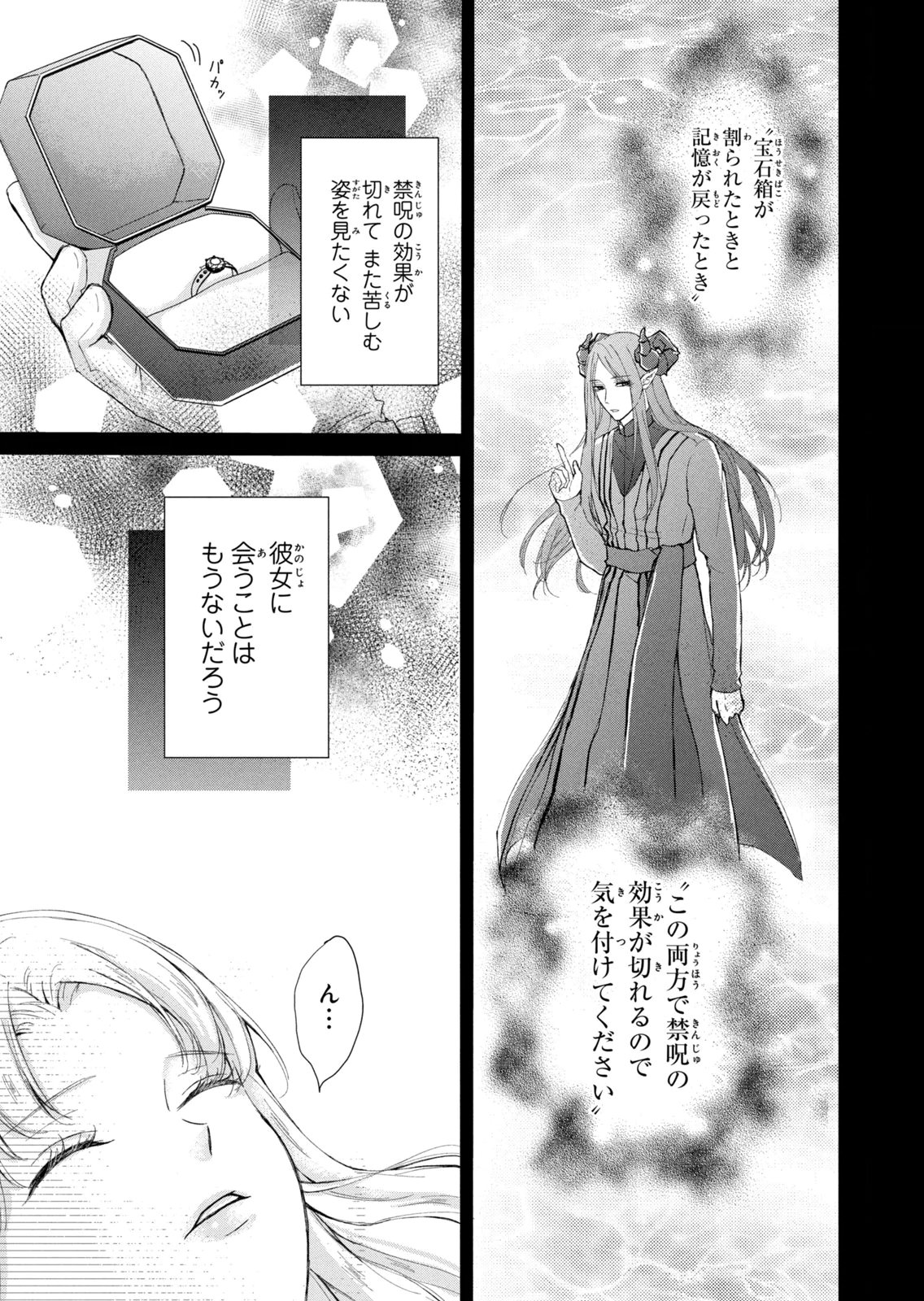 Konyakusha ni Wasurerareta Watashi Ringoku no Koutaishi Denka to Gisou Kon'yaku Suru Koto ni Narimashita Chapter 15 31ページ