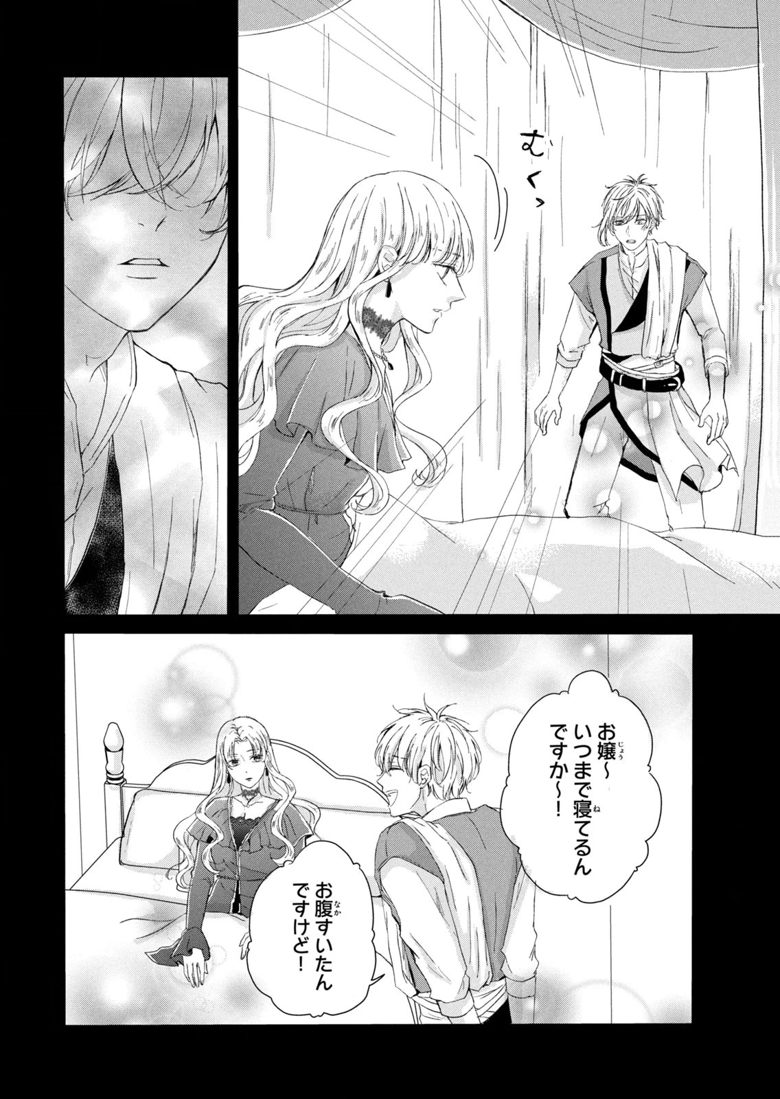 Konyakusha ni Wasurerareta Watashi Ringoku no Koutaishi Denka to Gisou Kon'yaku Suru Koto ni Narimashita Chapter 15 32ページ