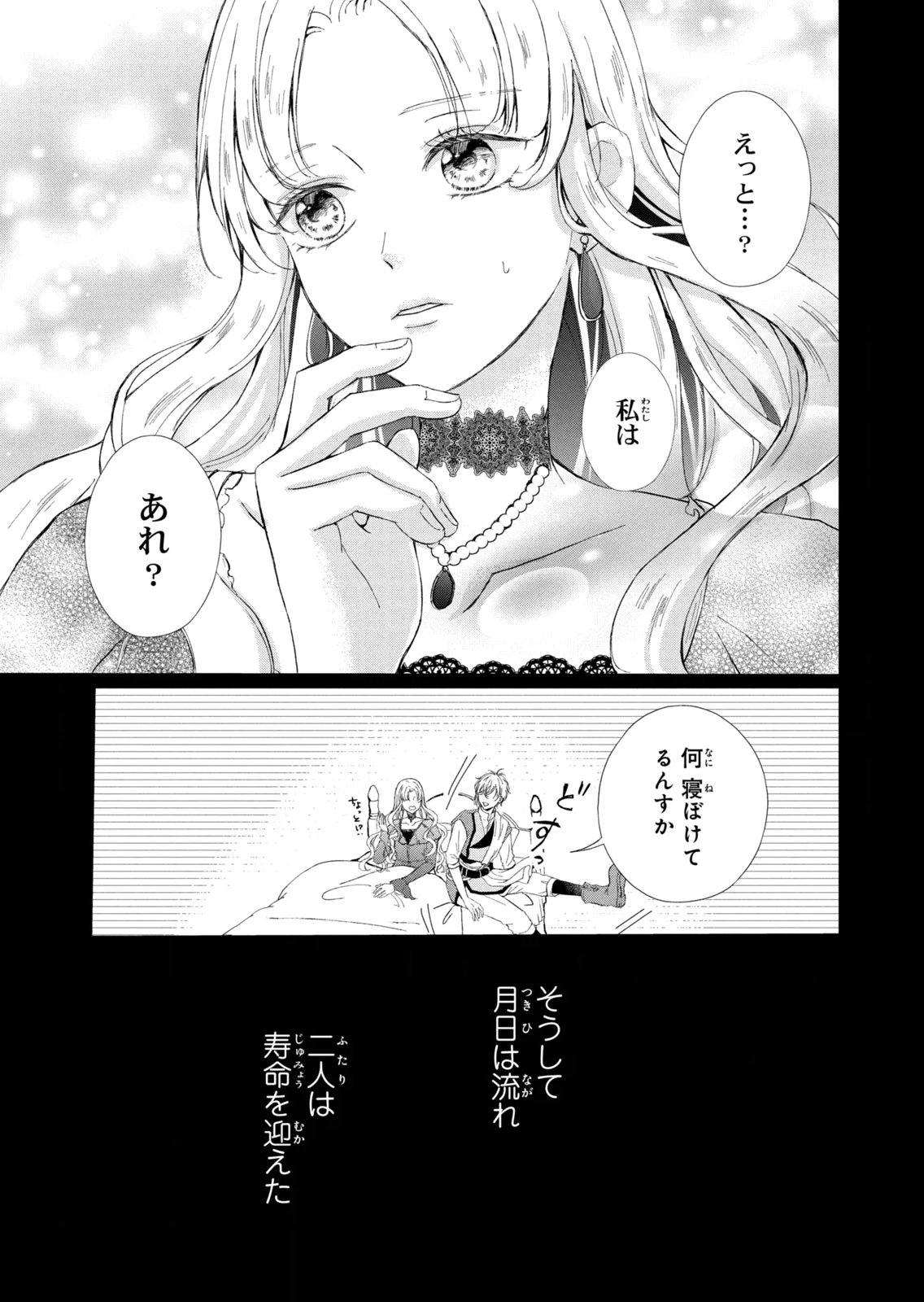 Konyakusha ni Wasurerareta Watashi Ringoku no Koutaishi Denka to Gisou Kon'yaku Suru Koto ni Narimashita Chapter 15 33ページ