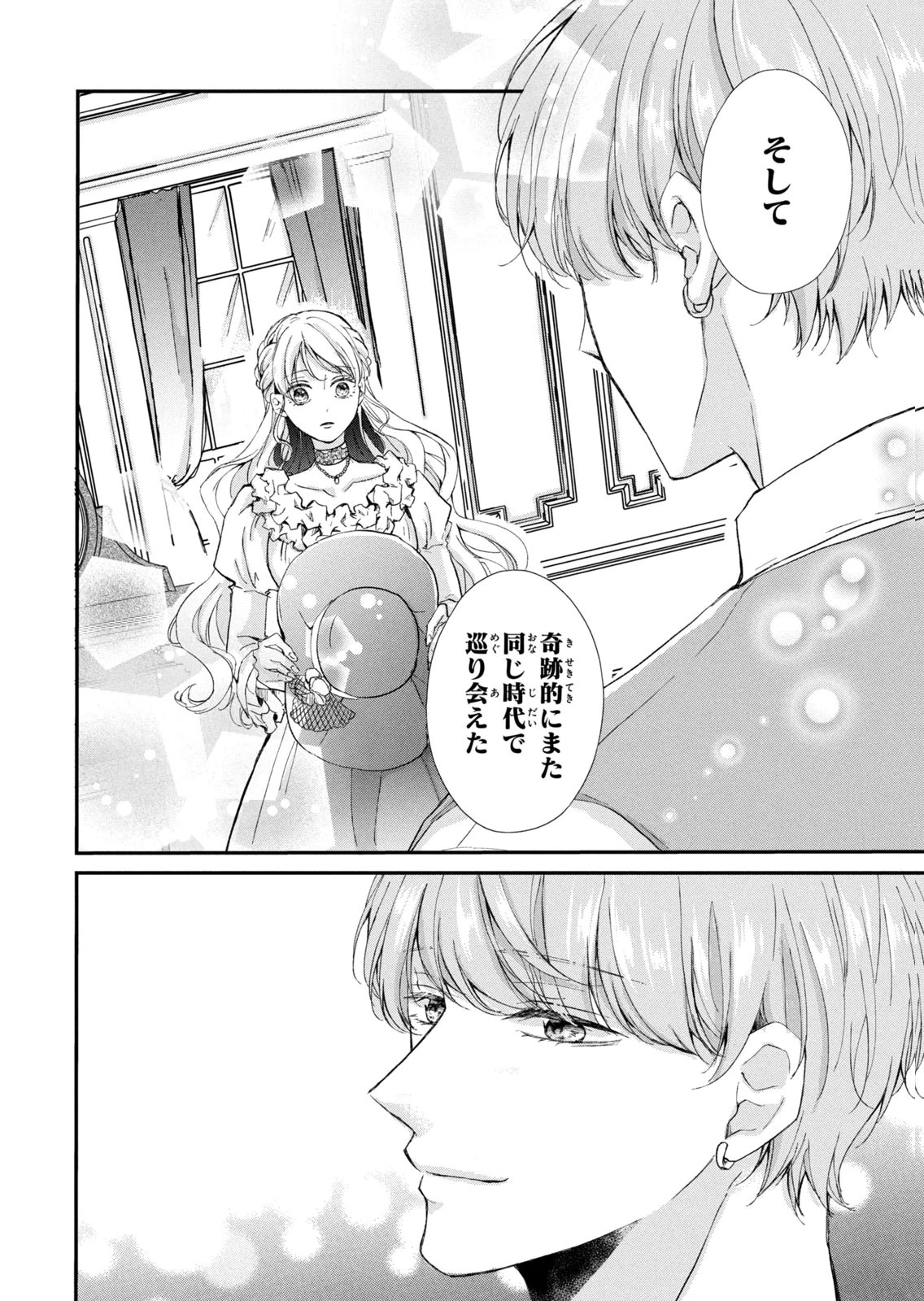 Konyakusha ni Wasurerareta Watashi Ringoku no Koutaishi Denka to Gisou Kon'yaku Suru Koto ni Narimashita Chapter 15 34ページ
