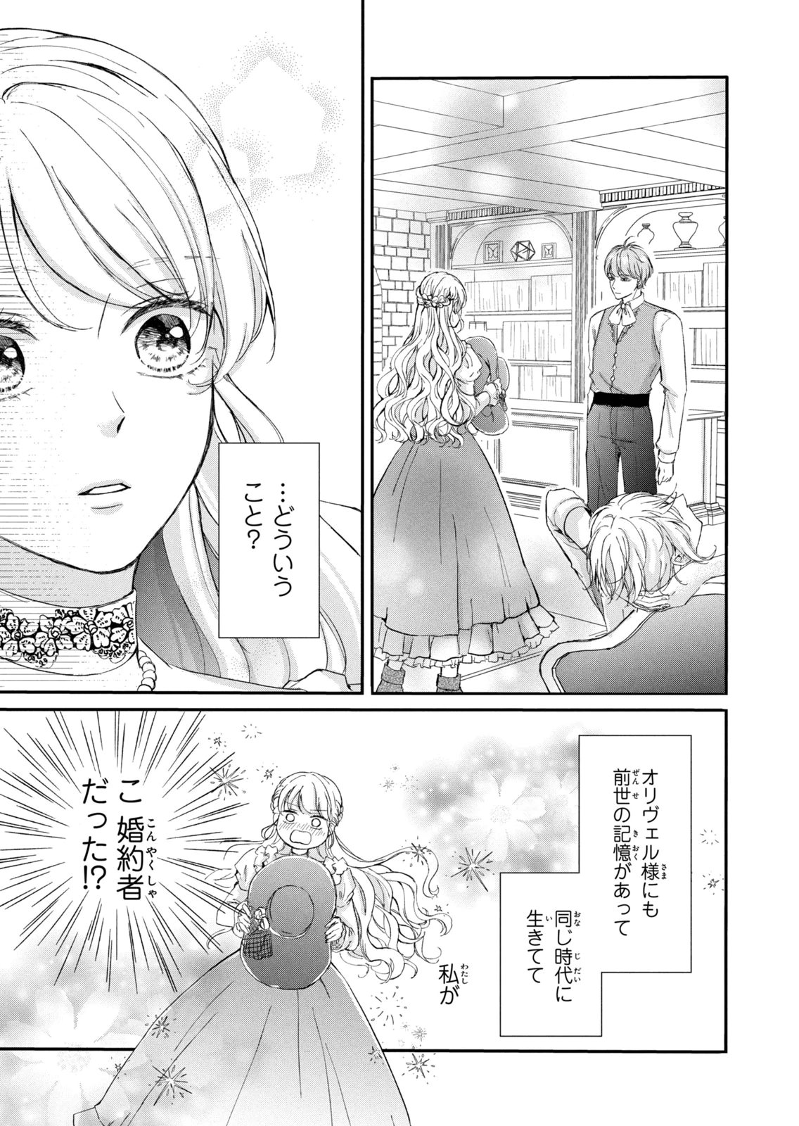 Konyakusha ni Wasurerareta Watashi Ringoku no Koutaishi Denka to Gisou Kon'yaku Suru Koto ni Narimashita Chapter 15 35ページ