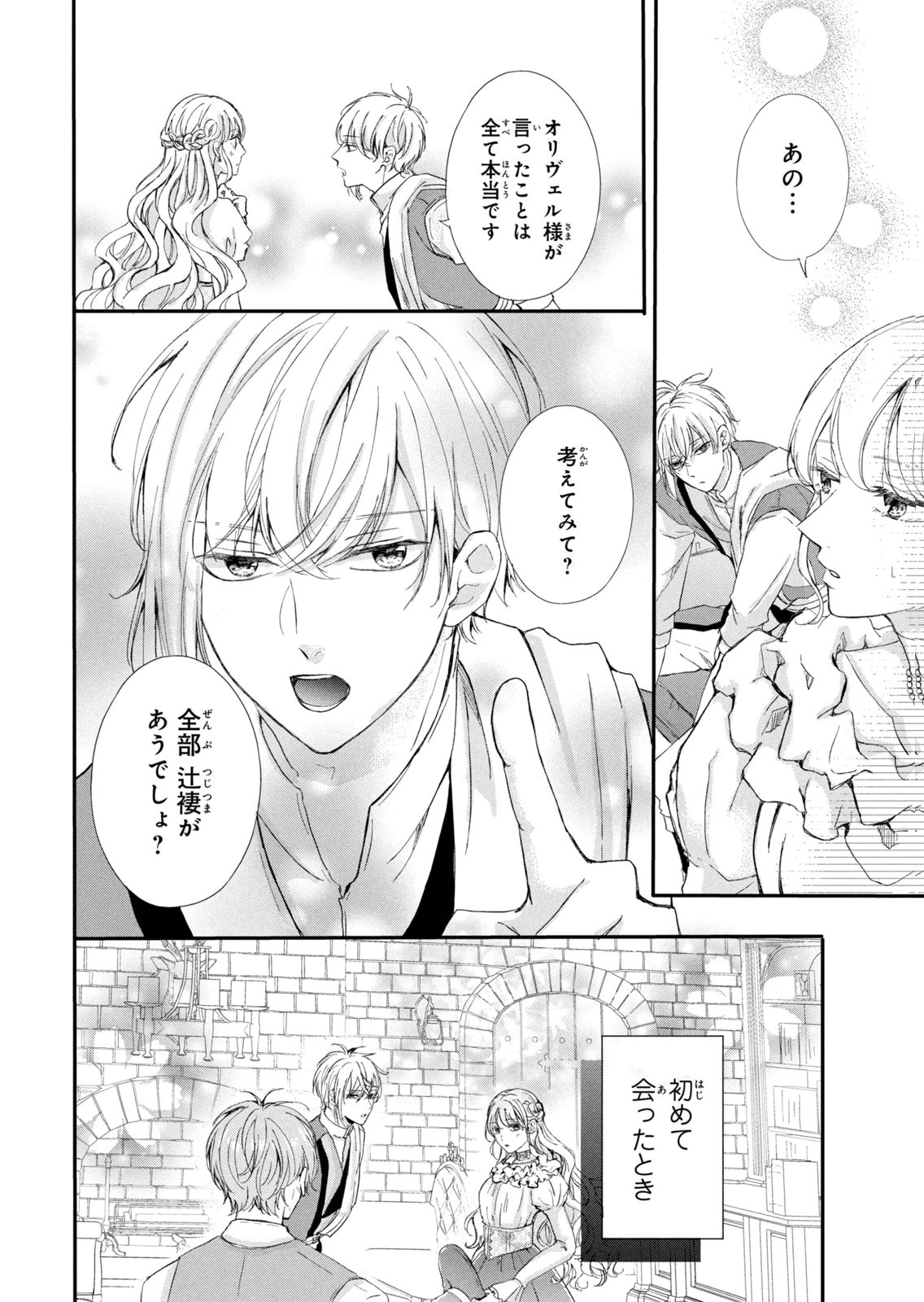 Konyakusha ni Wasurerareta Watashi Ringoku no Koutaishi Denka to Gisou Kon'yaku Suru Koto ni Narimashita Chapter 15 36ページ