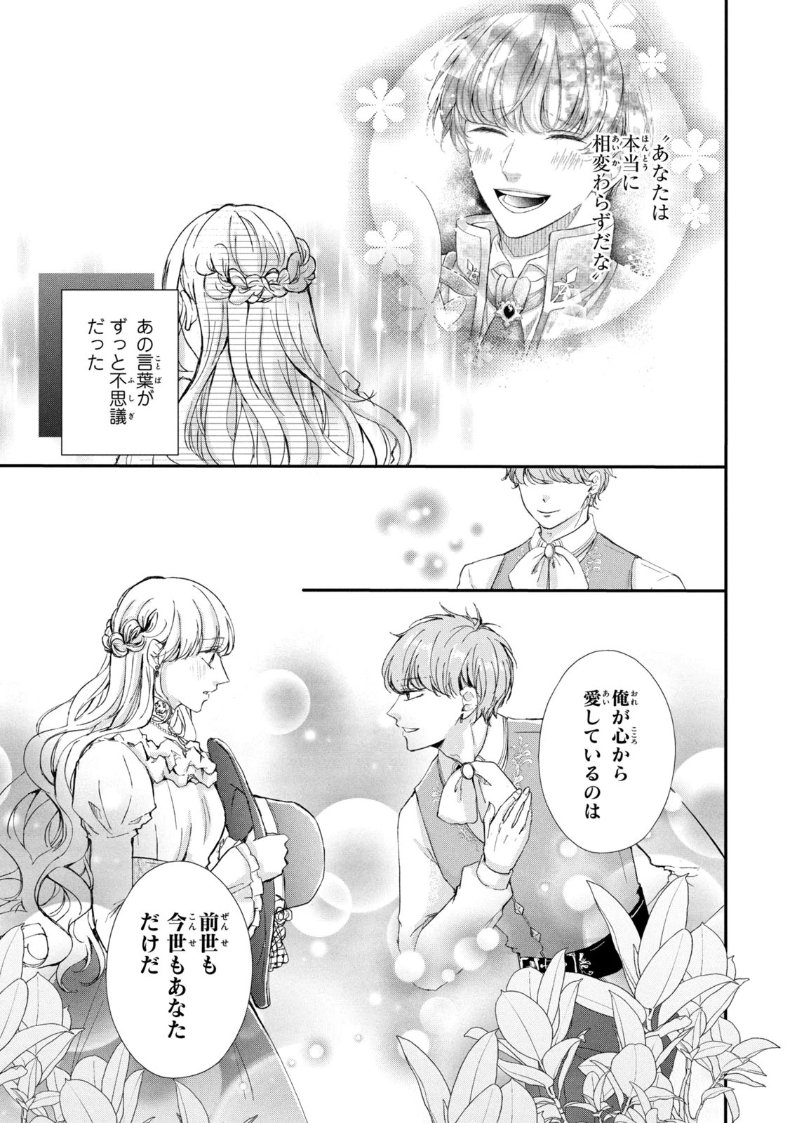 Konyakusha ni Wasurerareta Watashi Ringoku no Koutaishi Denka to Gisou Kon'yaku Suru Koto ni Narimashita Chapter 15 37ページ