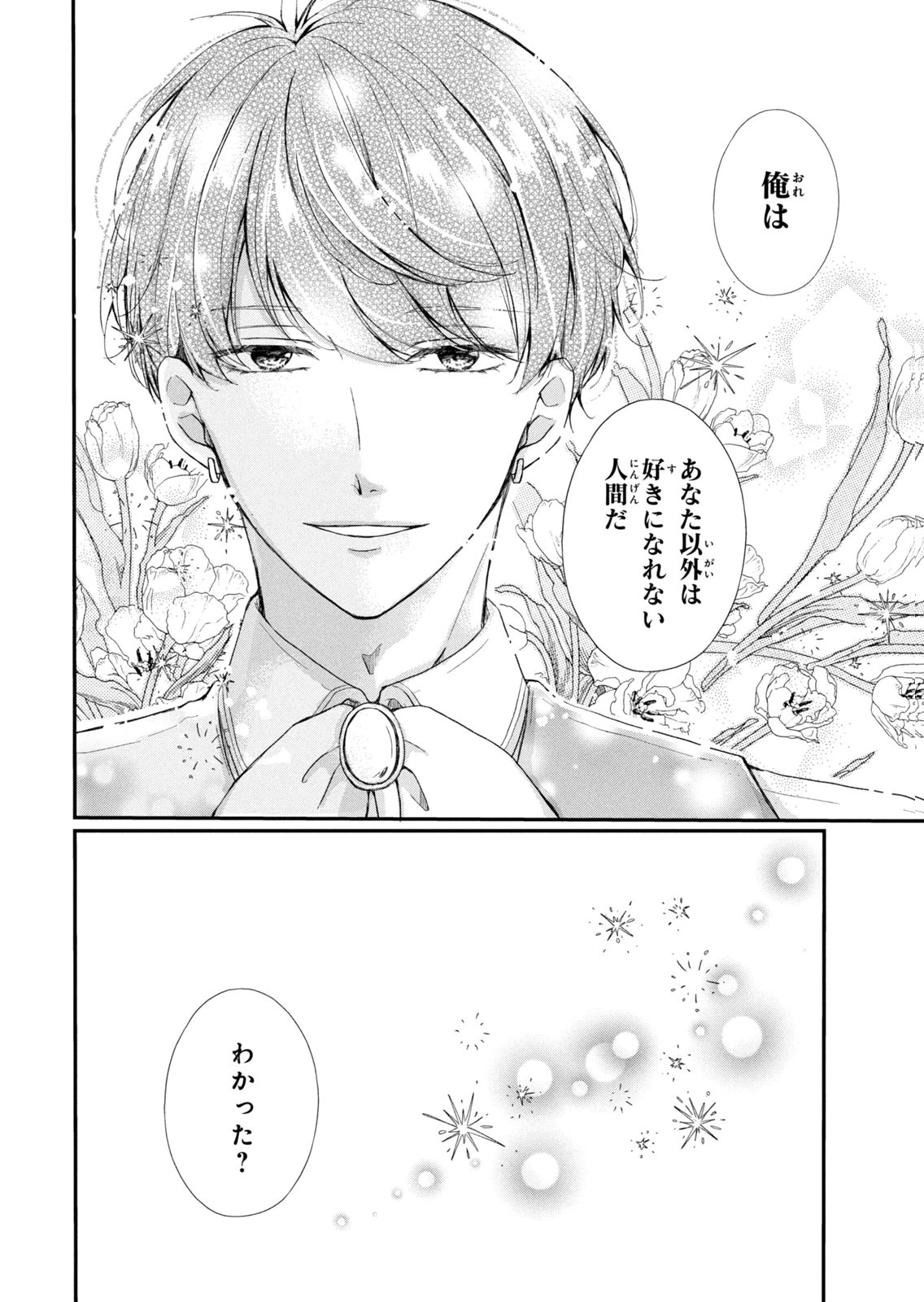 Konyakusha ni Wasurerareta Watashi Ringoku no Koutaishi Denka to Gisou Kon'yaku Suru Koto ni Narimashita Chapter 15 38ページ