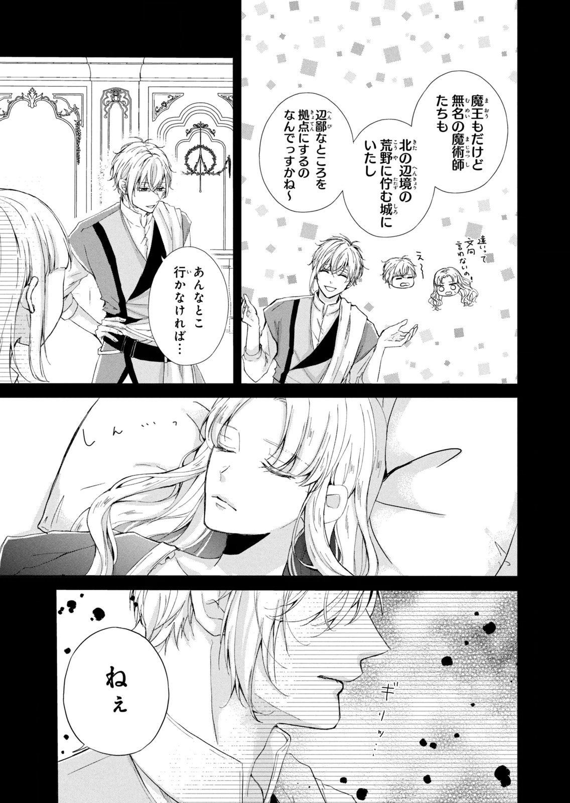 Konyakusha ni Wasurerareta Watashi Ringoku no Koutaishi Denka to Gisou Kon'yaku Suru Koto ni Narimashita Chapter 15 5ページ