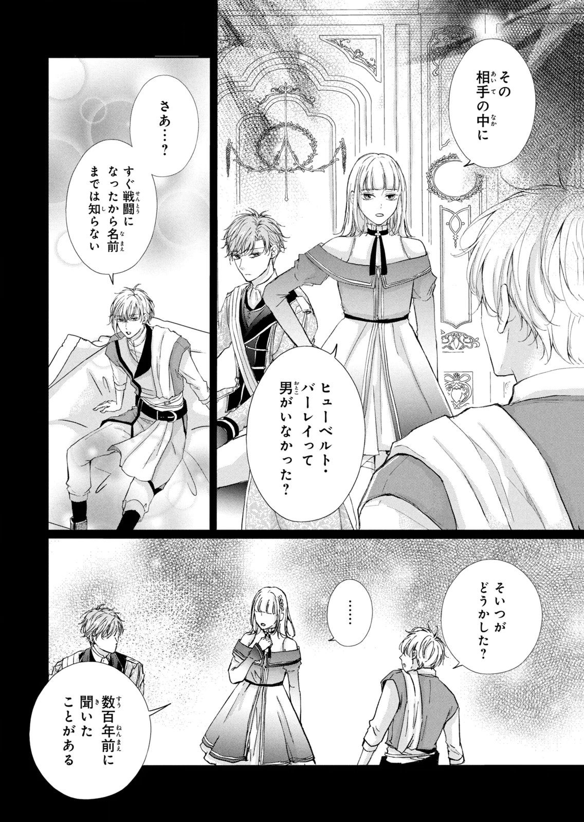 Konyakusha ni Wasurerareta Watashi Ringoku no Koutaishi Denka to Gisou Kon'yaku Suru Koto ni Narimashita Chapter 15 6ページ