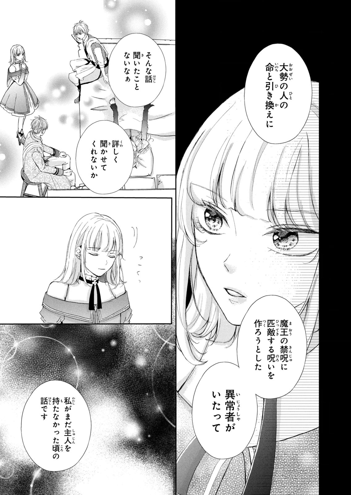 Konyakusha ni Wasurerareta Watashi Ringoku no Koutaishi Denka to Gisou Kon'yaku Suru Koto ni Narimashita Chapter 15 7ページ