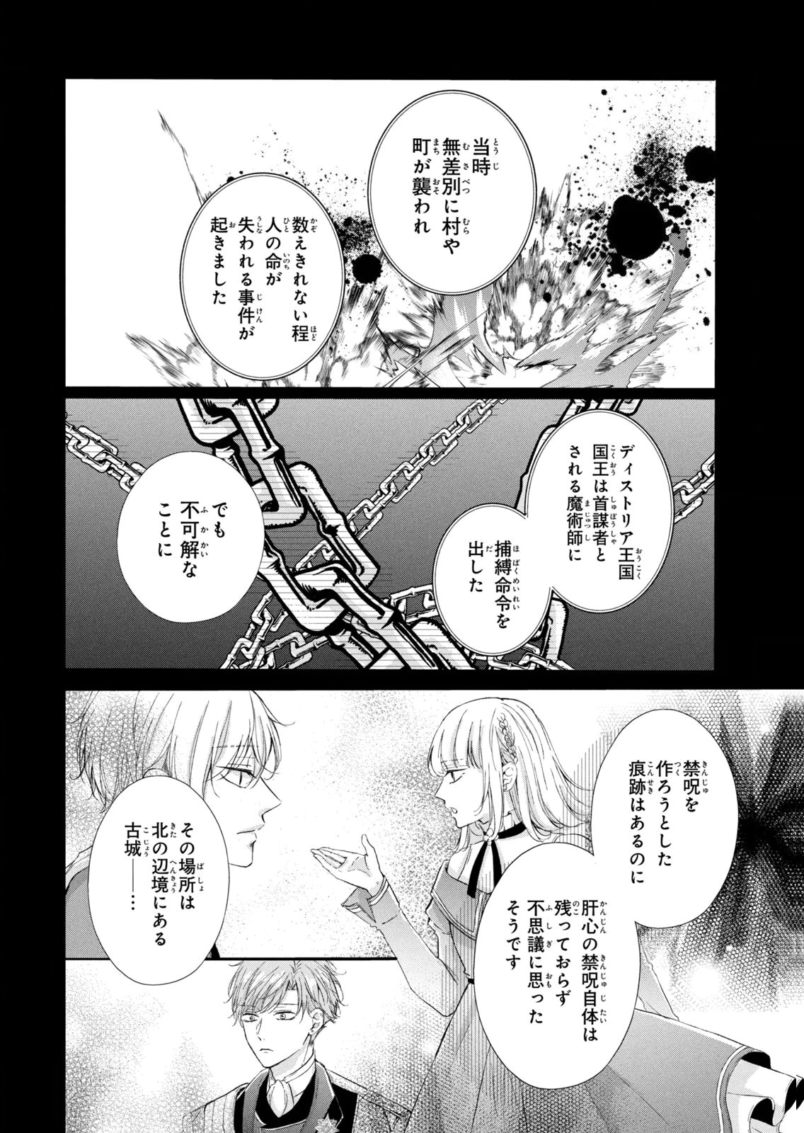 Konyakusha ni Wasurerareta Watashi Ringoku no Koutaishi Denka to Gisou Kon'yaku Suru Koto ni Narimashita Chapter 15 8ページ